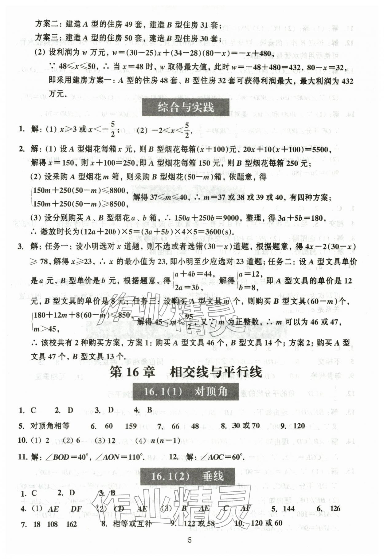 2026年中学生数学课时精练七年级下册沪教版五四制&nbsp;第5页