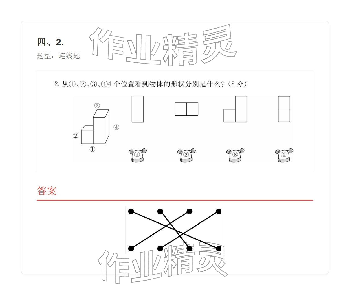 2025年学业水平评价三年级数学上册人教版&nbsp;参考答案第16页