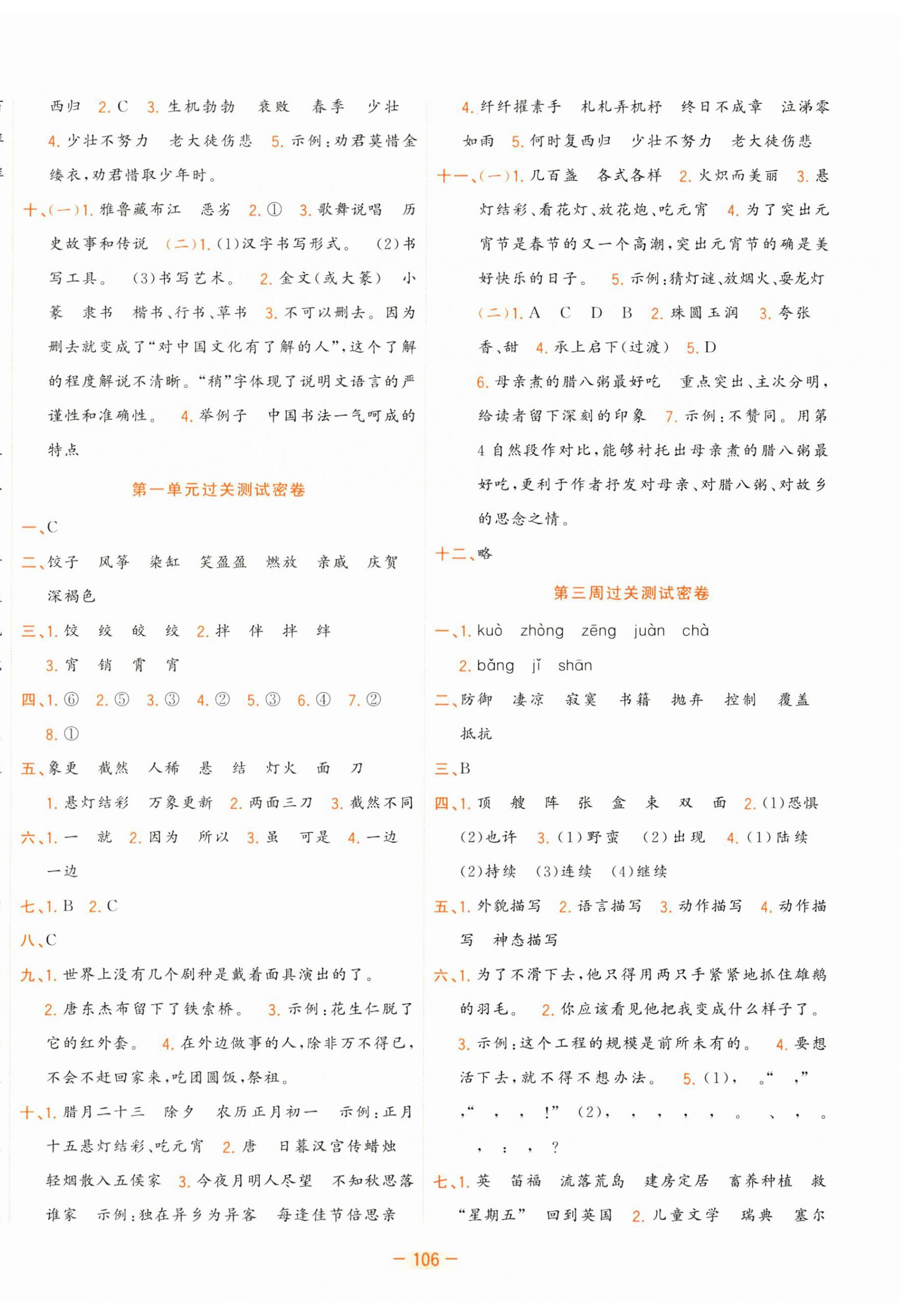 2025年金卷王名校大试卷六年级语文下册人教版 参考答案第2页