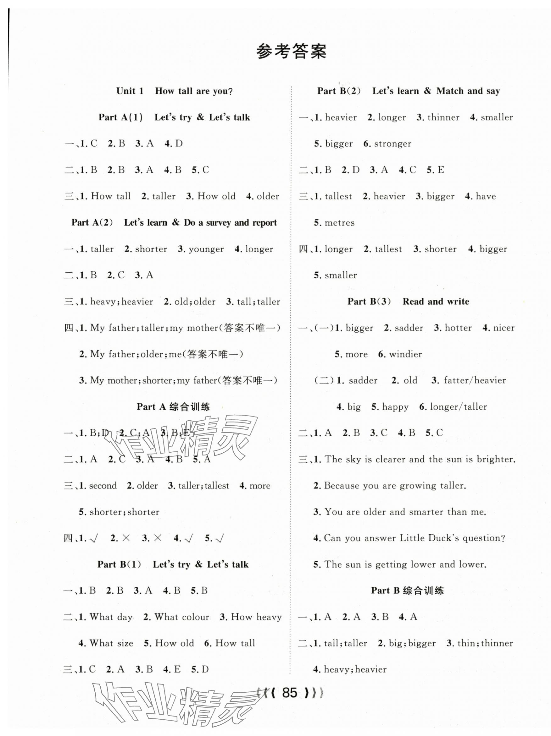 2024年優(yōu)質(zhì)課堂導(dǎo)學(xué)案六年級英語下冊 第1頁