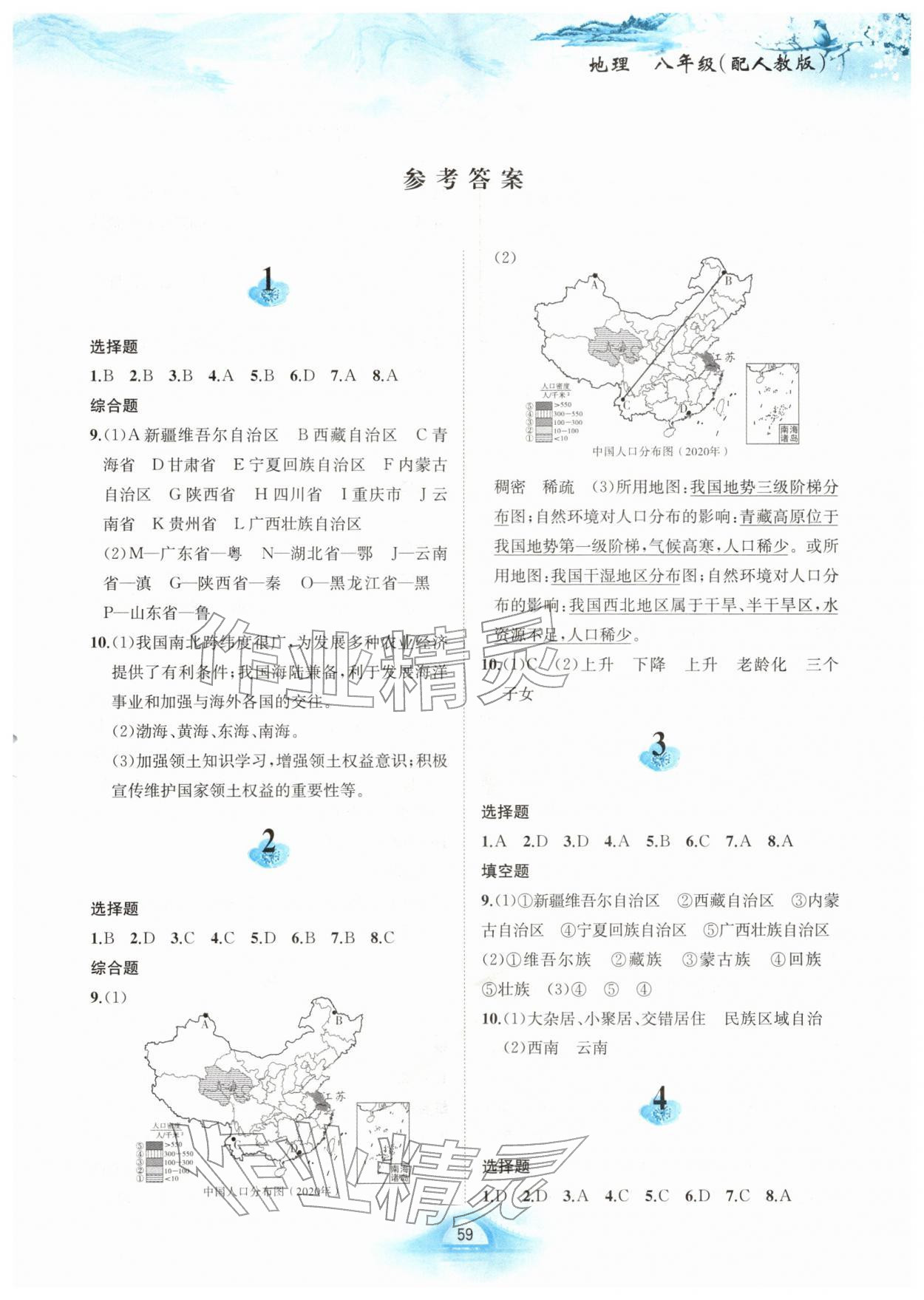 2026年寒假作业黄山书社八年级地理人教版&nbsp;第1页