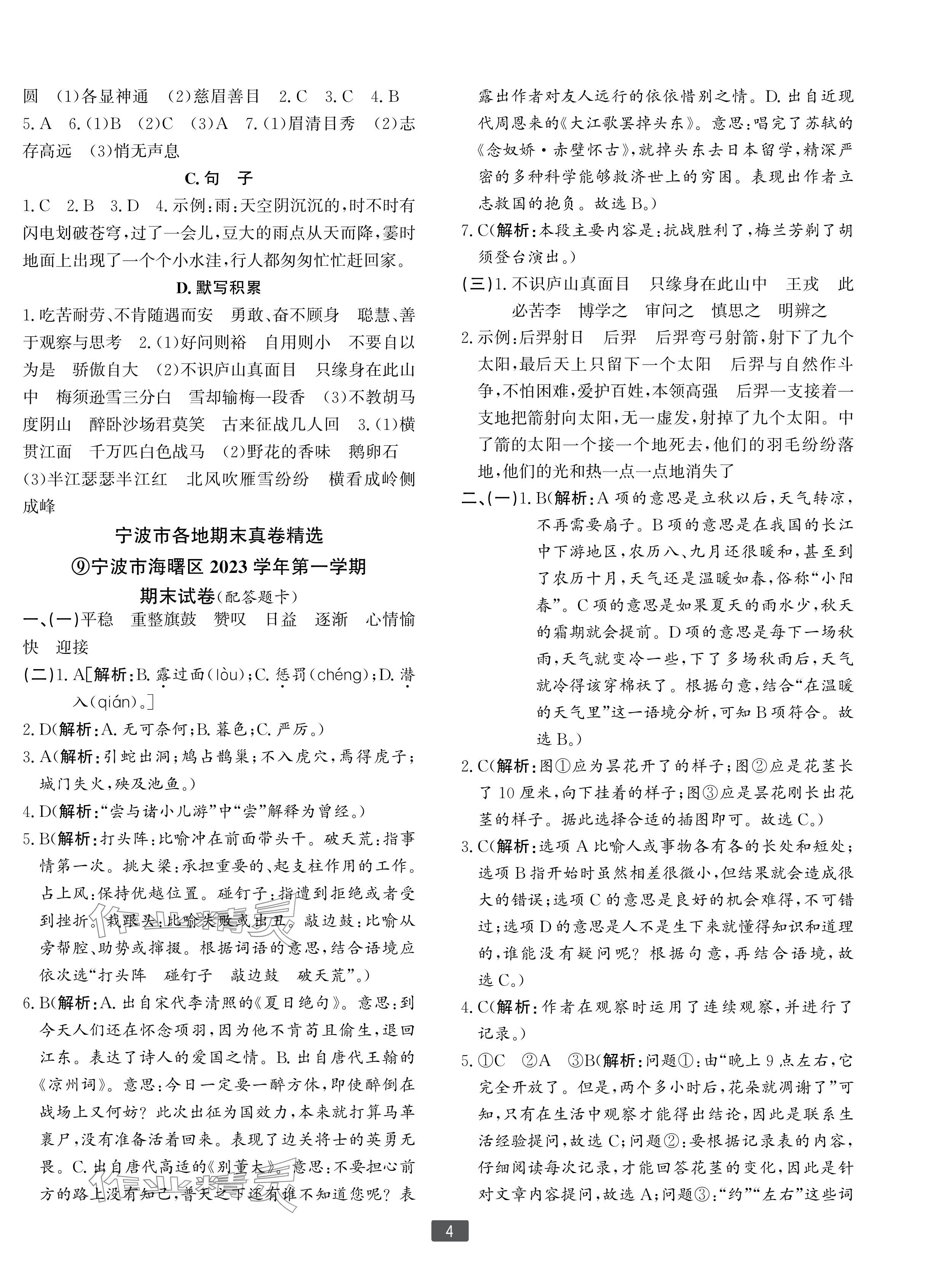 2024年浙江新期末四年級語文上冊人教版寧波專版 參考答案第4頁