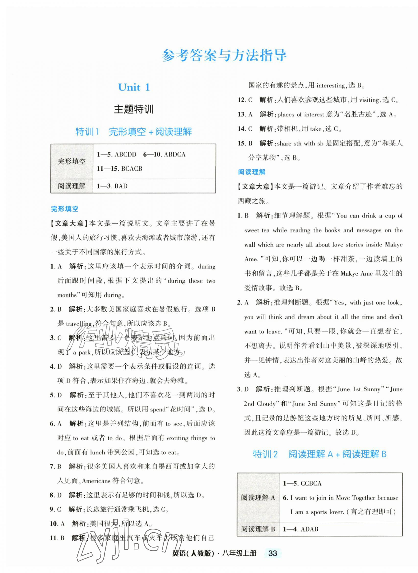 2026年励耘新培优八年级英语上册人教版&nbsp;第1页