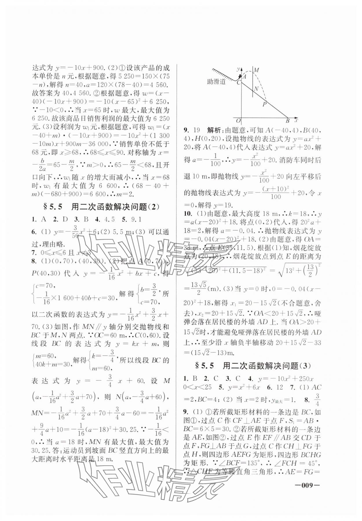 2025年課堂追蹤九年級(jí)數(shù)學(xué)下冊(cè)蘇科版 第9頁