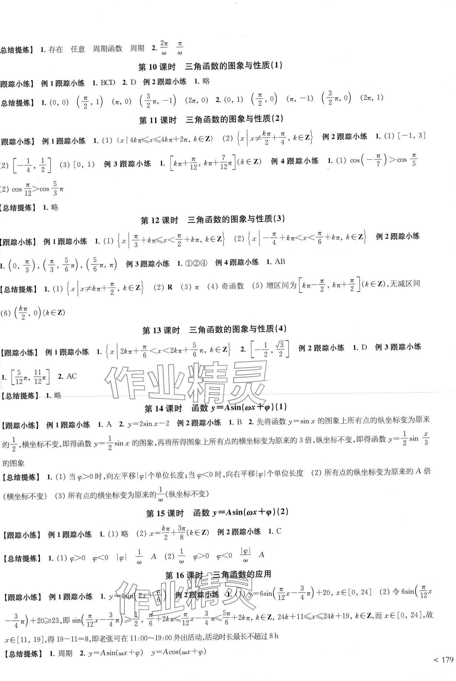 2024年鳳凰新學(xué)案高中數(shù)學(xué)必修第一冊(cè)蘇教版 第19頁(yè)