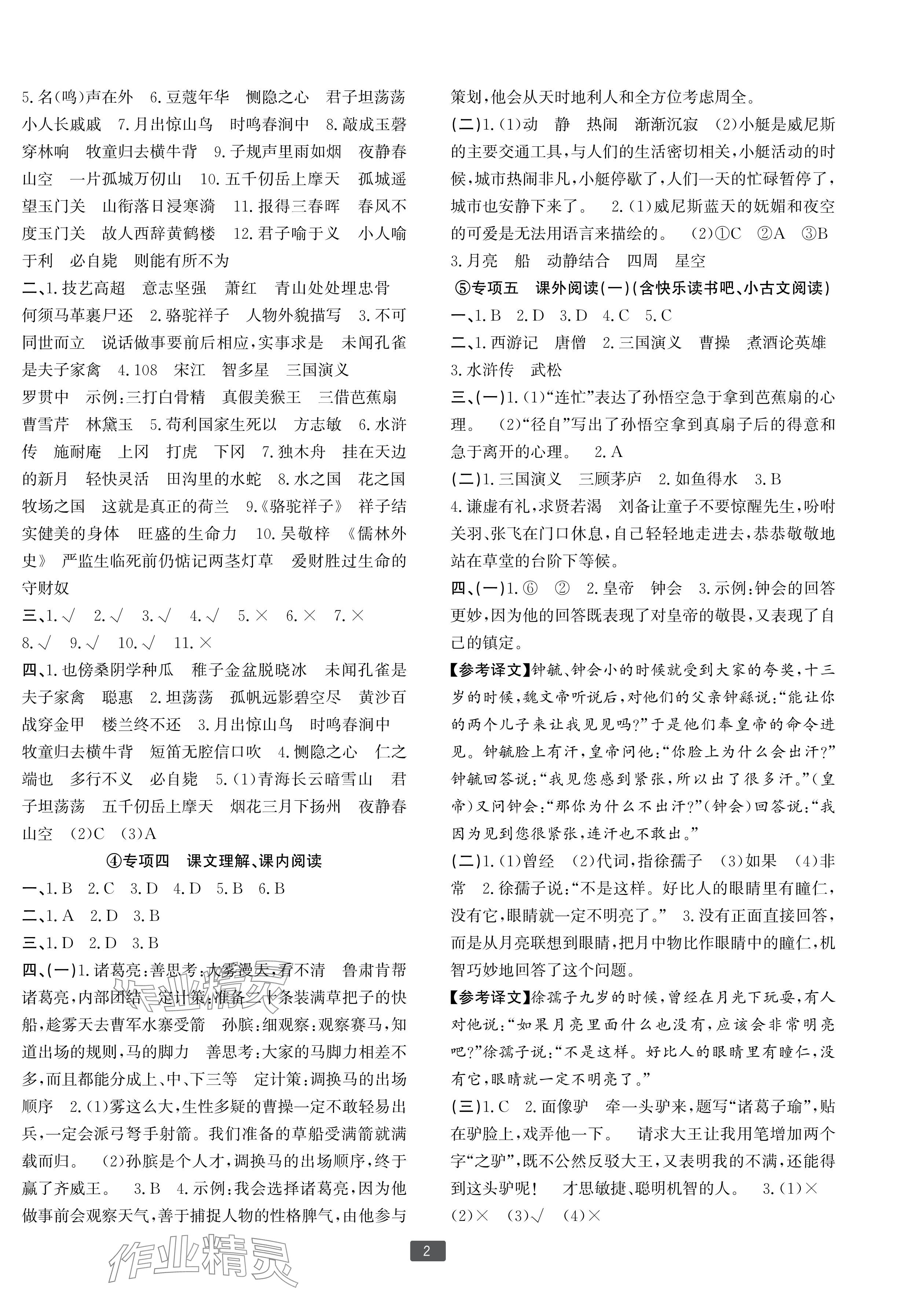 2024年浙江新期末五年級(jí)語(yǔ)文下冊(cè)人教版寧波專版 參考答案第2頁(yè)