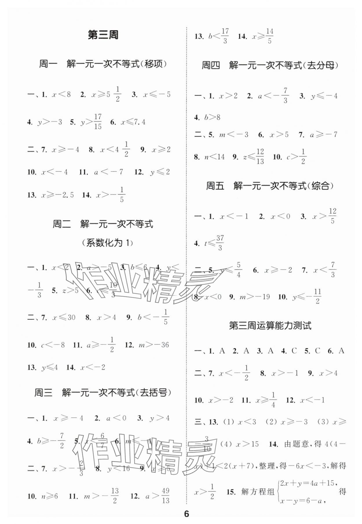 2024年通城学典初中数学运算能手八年级数学浙教版 第6页