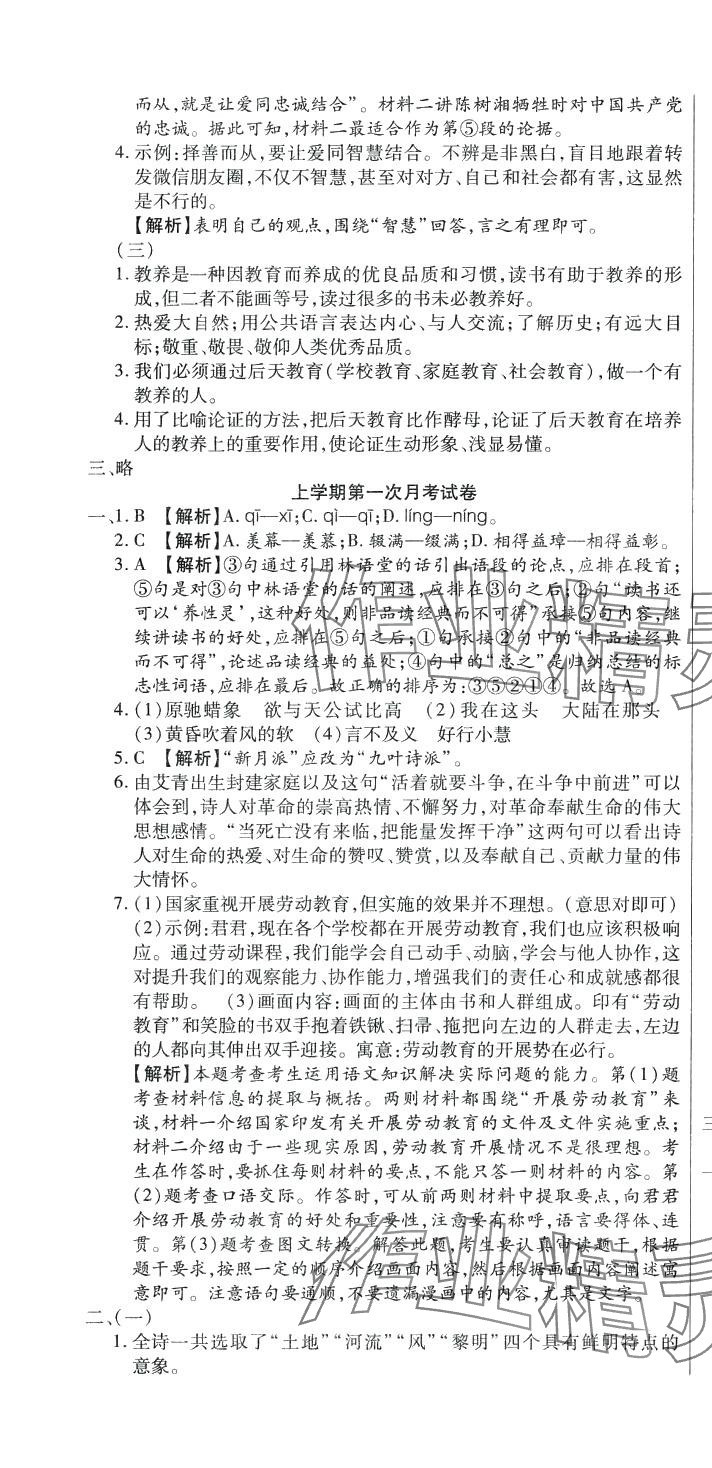 2024年全程测评试卷九年级语文全一册人教版 参考答案第4页