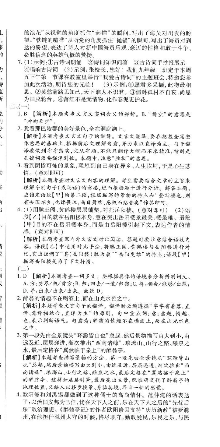 2024年全程測評試卷九年級語文全一冊人教版 參考答案第6頁