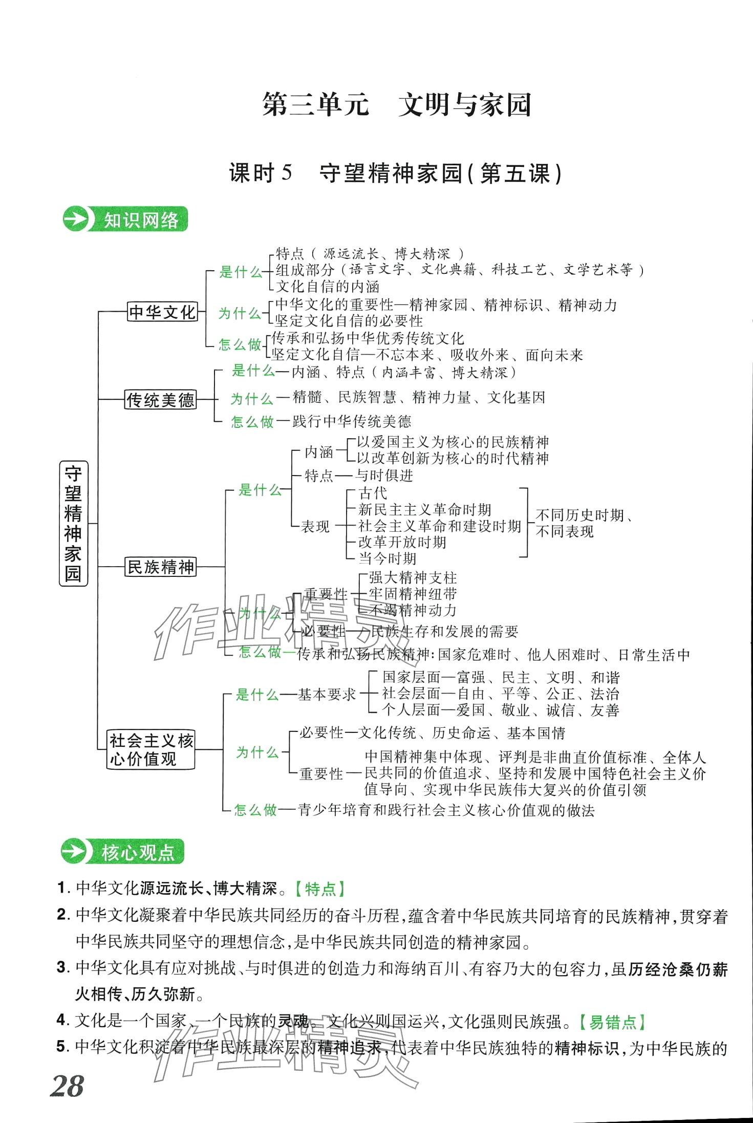 2024年領(lǐng)揚(yáng)文化中考研究道德與法治河南專版 第28頁