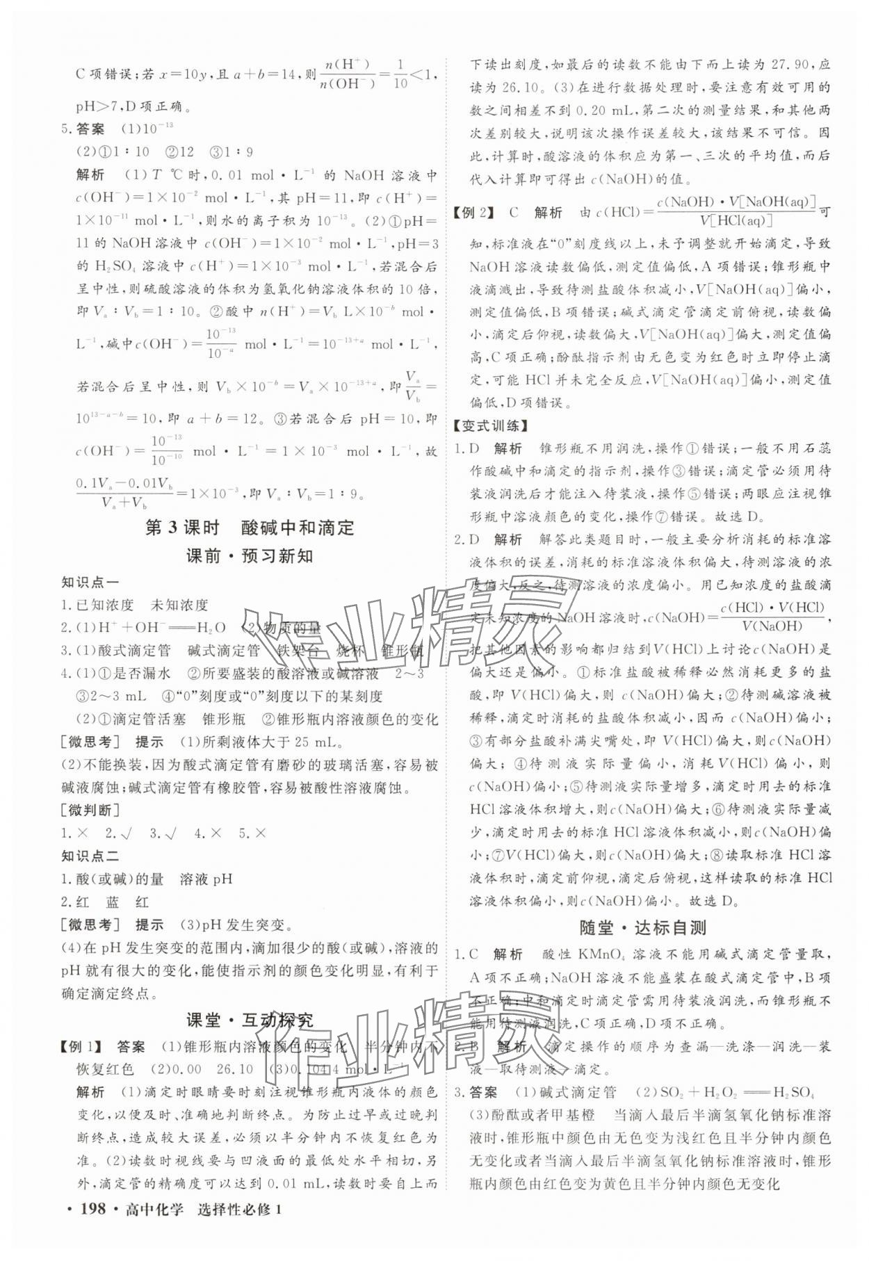 2025年贏在微點(diǎn)輕松課堂微講小本高中化學(xué)選擇性必修1 參考答案第16頁(yè)