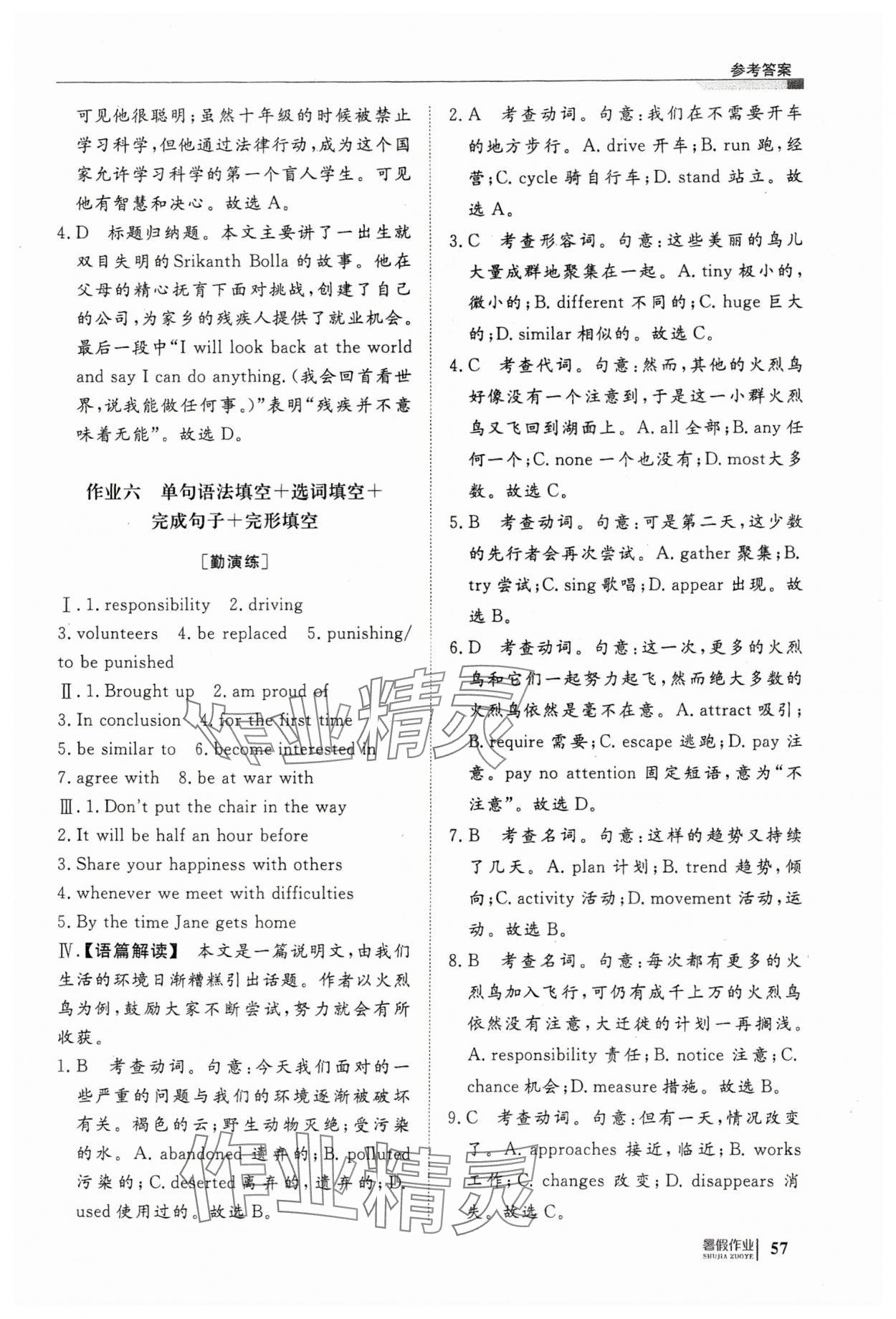 2025年暑假作业明天出版社高一英语 第5页