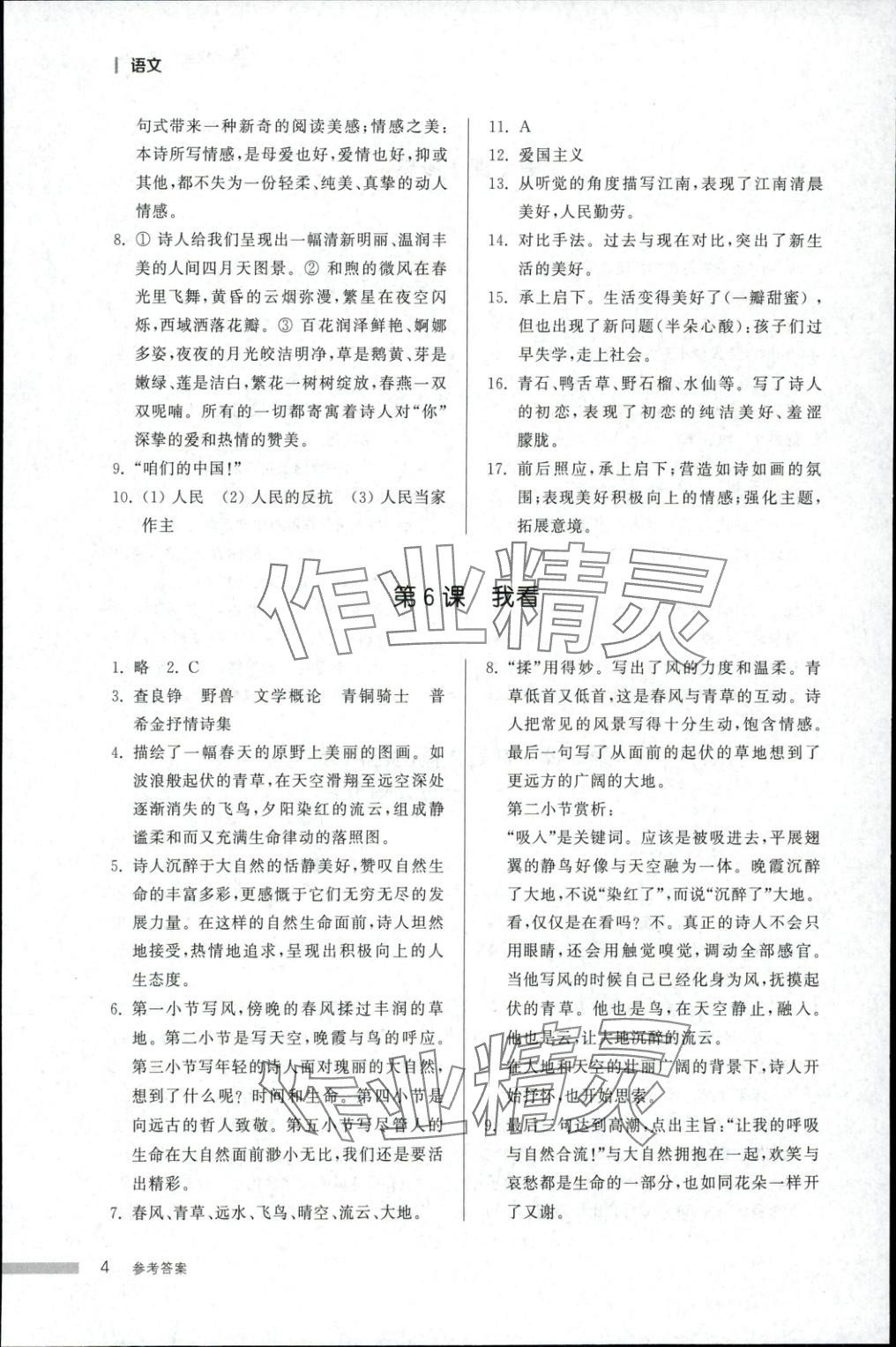 2025年導(dǎo)學(xué)與檢測九年級語文全一冊人教版1&nbsp;第4頁
