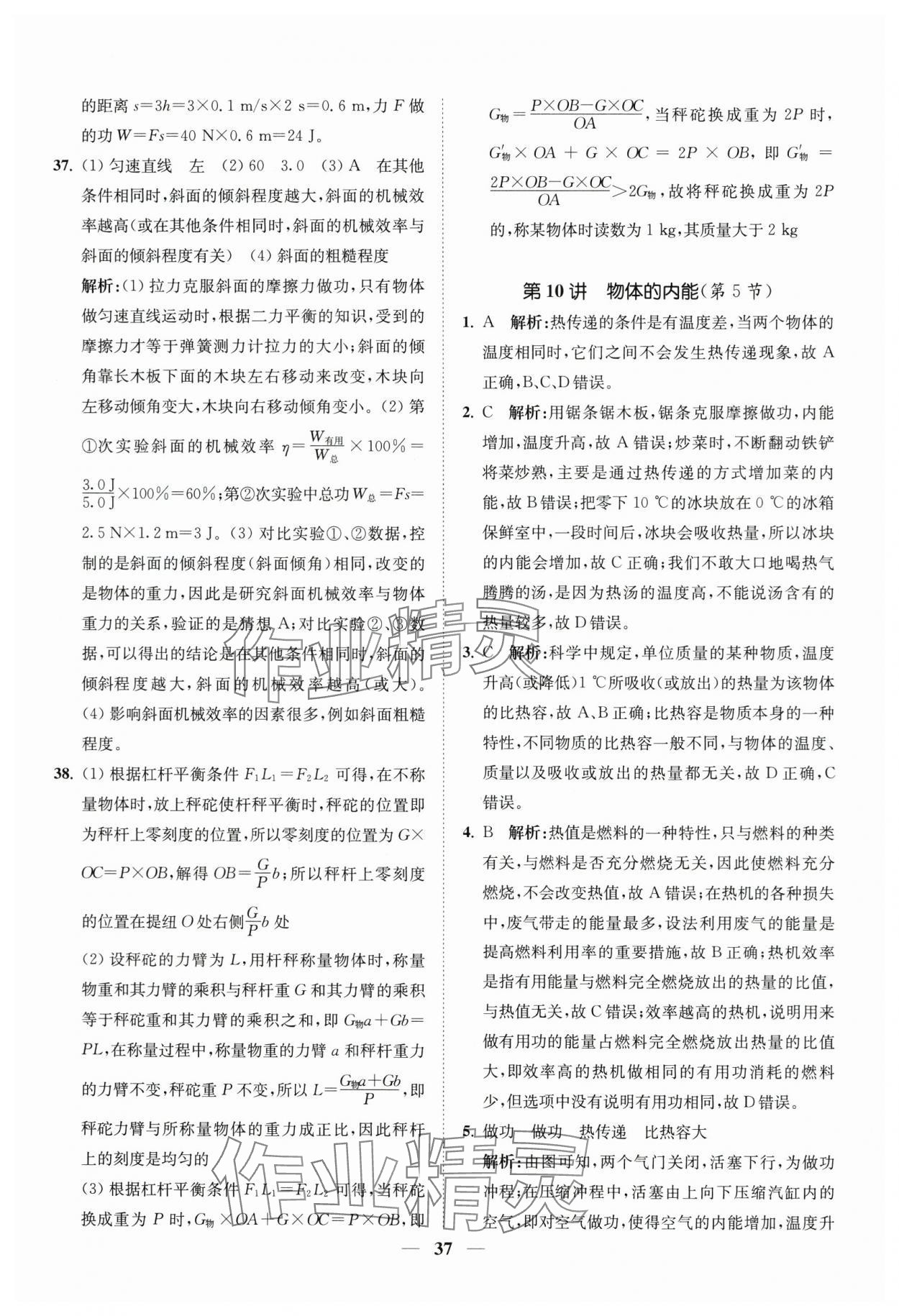 2024年直通重高尖子生培優(yōu)教程九年級科學(xué)全一冊浙教版 第37頁