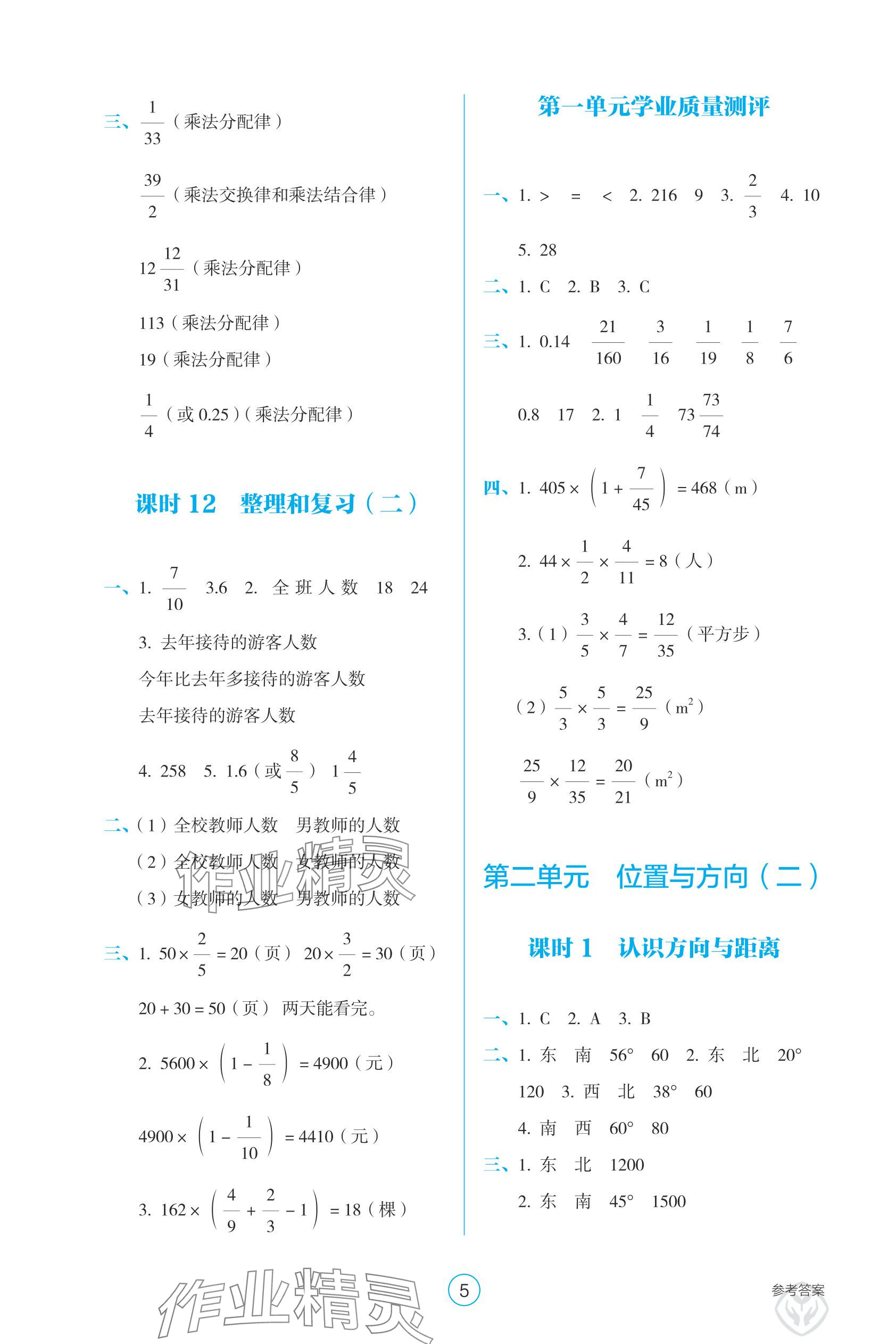 2025年學生基礎性作業六年級數學上冊人教版&nbsp;參考答案第5頁