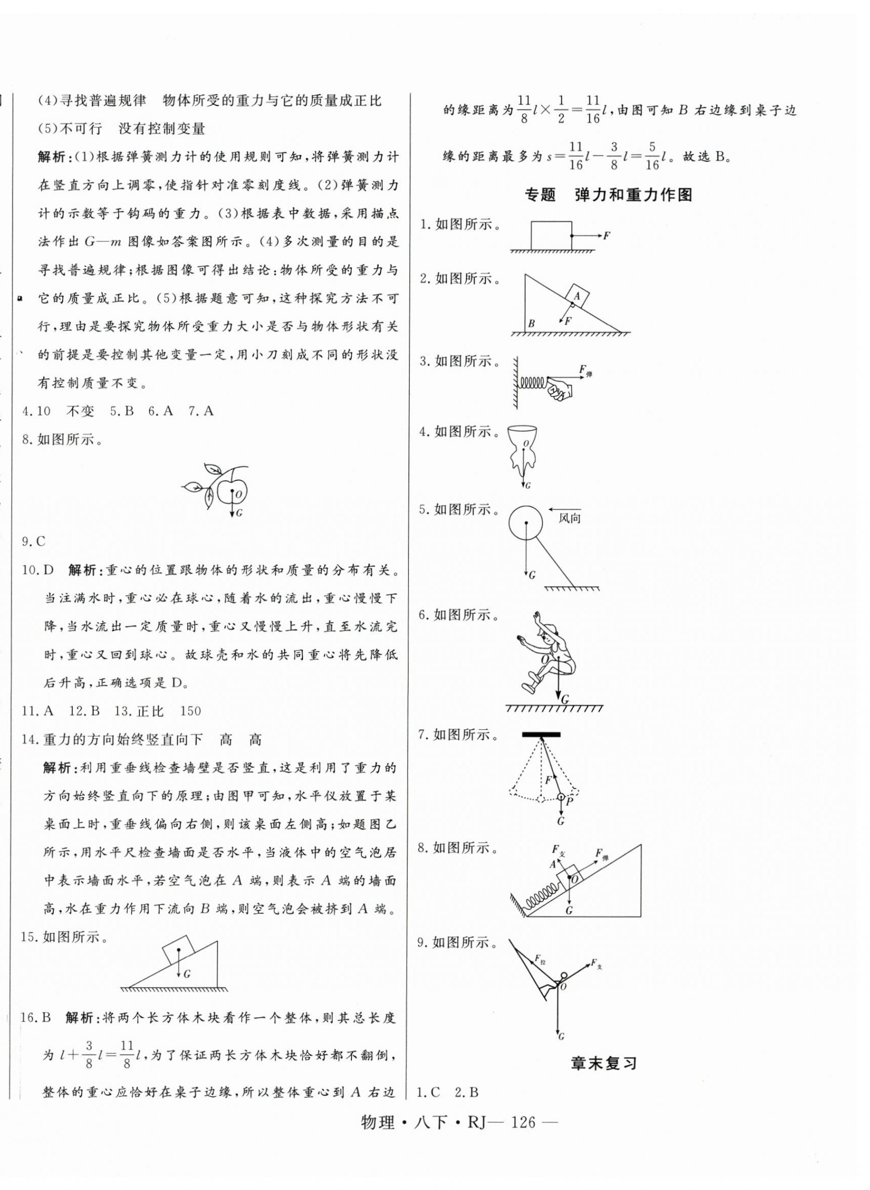 2026年新起点作业本八年级物理下册人教版&nbsp;第2页