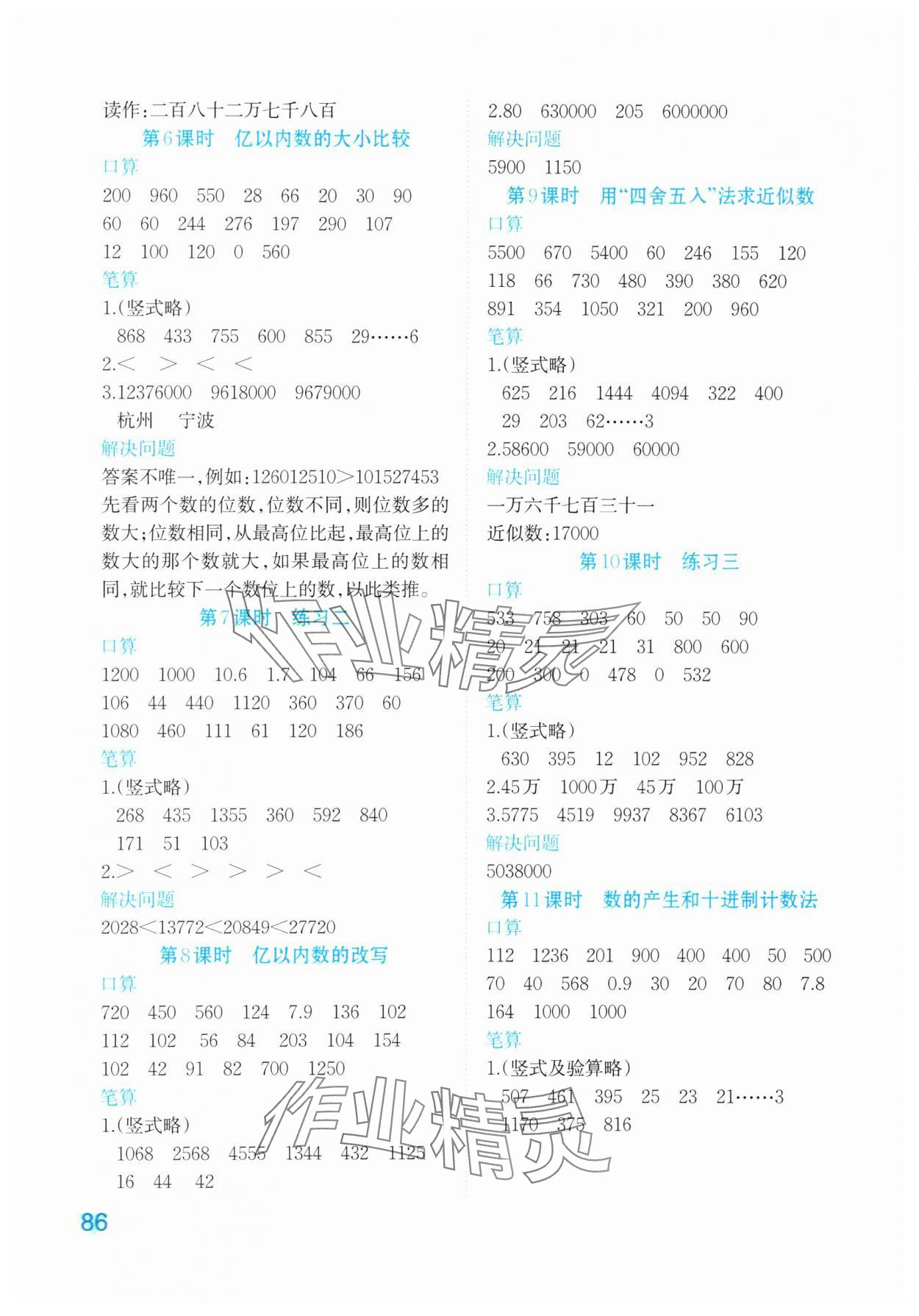 2023年知行合計算素養訓練四年級數學上冊人教版 第2頁