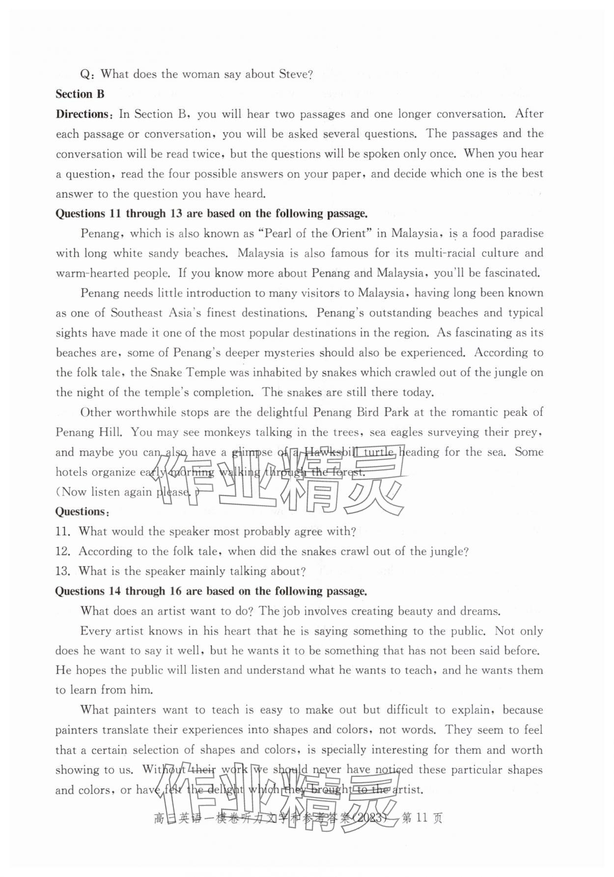 2024年文化課強(qiáng)化訓(xùn)練英語2023 參考答案第11頁