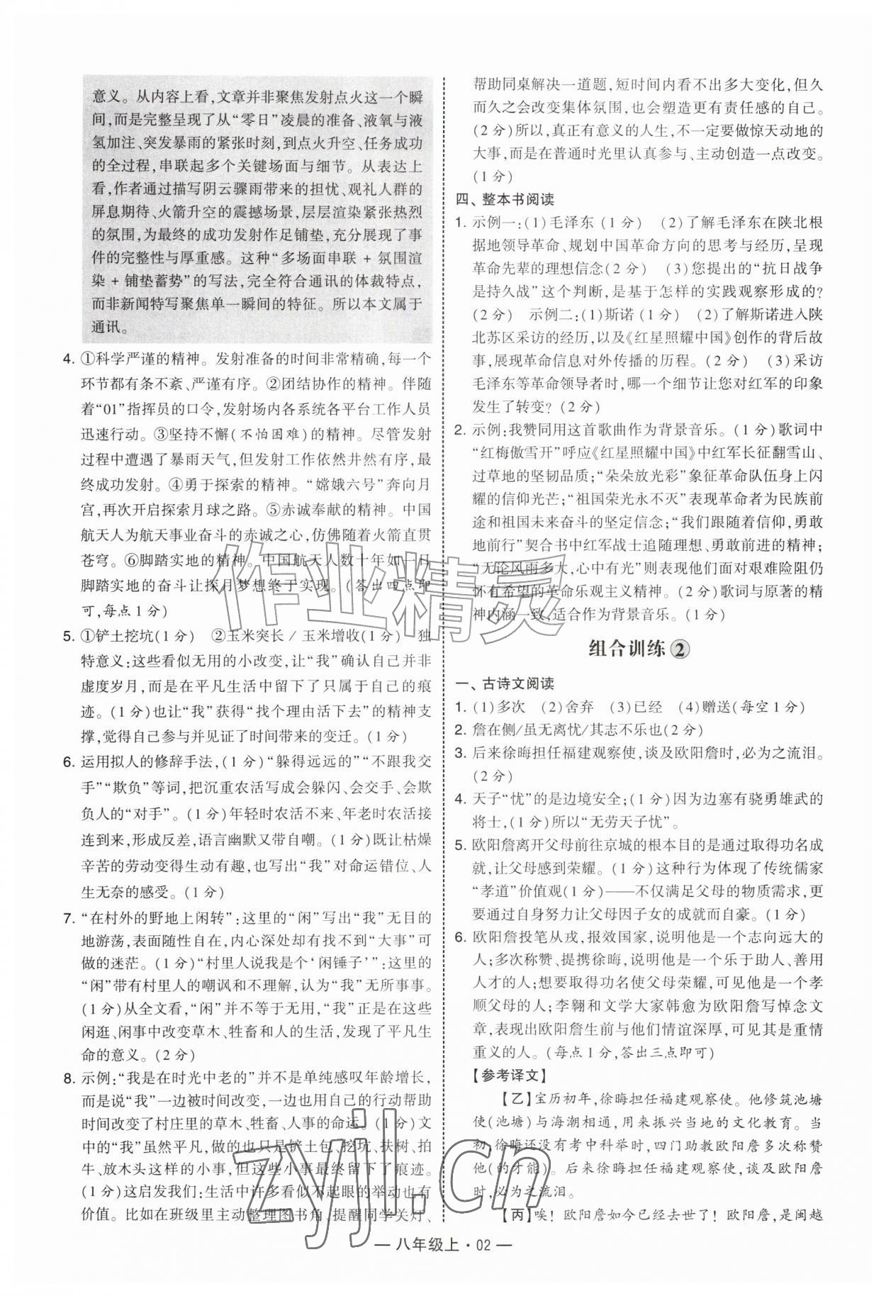 2026年学霸组合训练八年级语文上册人教版&nbsp;第2页