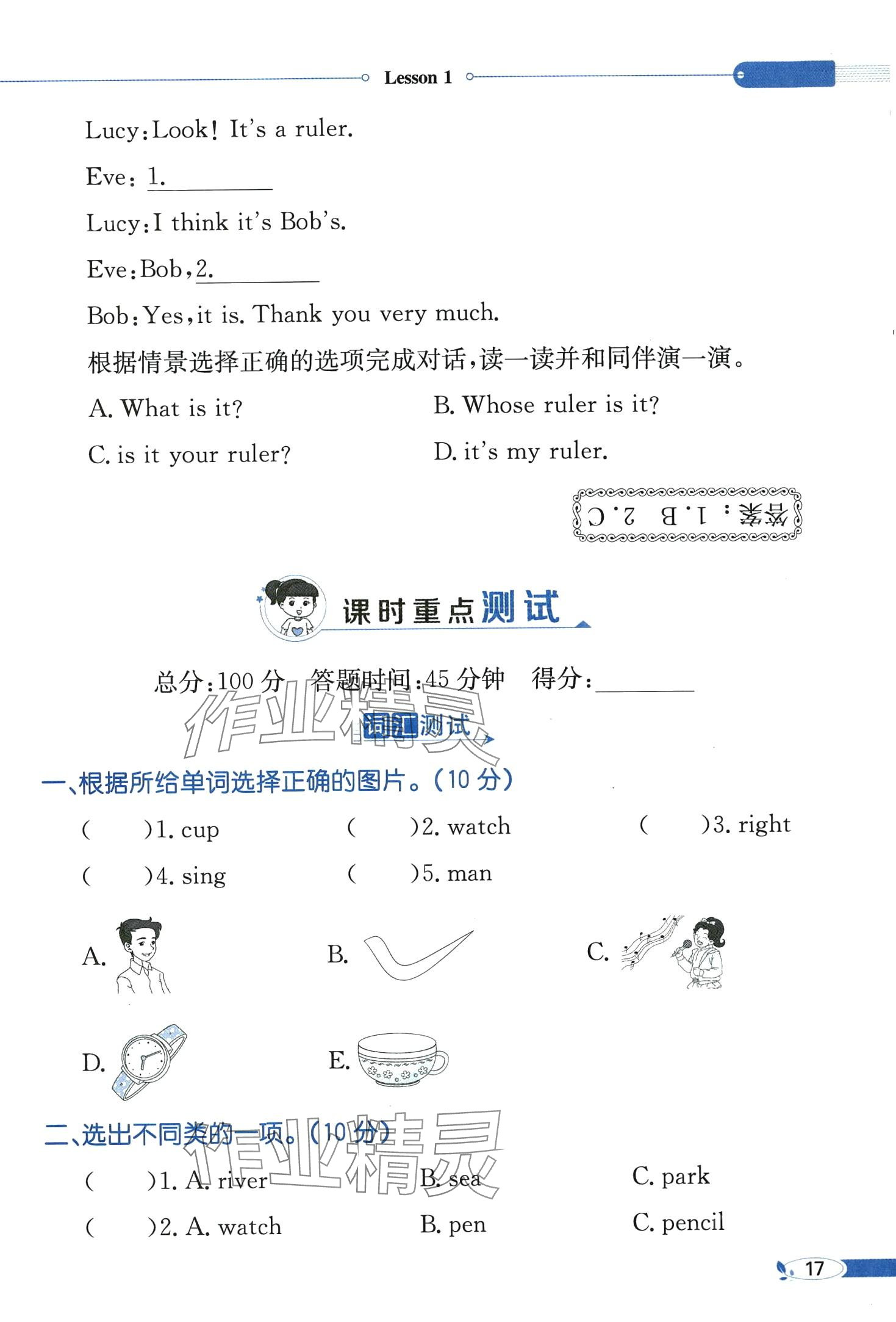 2024年教材課本四年級英語下冊科普版 第17頁