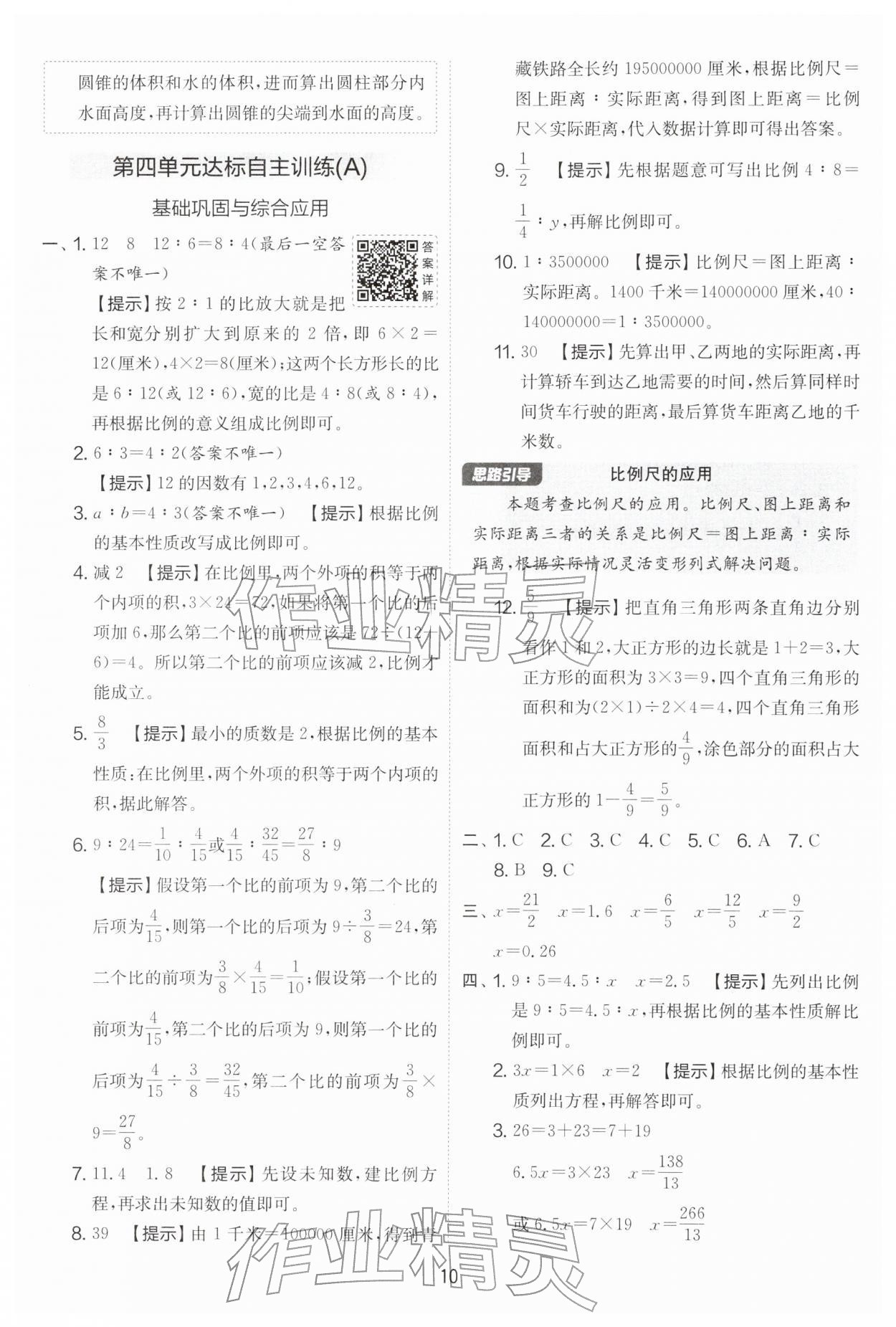2026年实验班提优大考卷六年级数学下册苏教版&nbsp;第10页