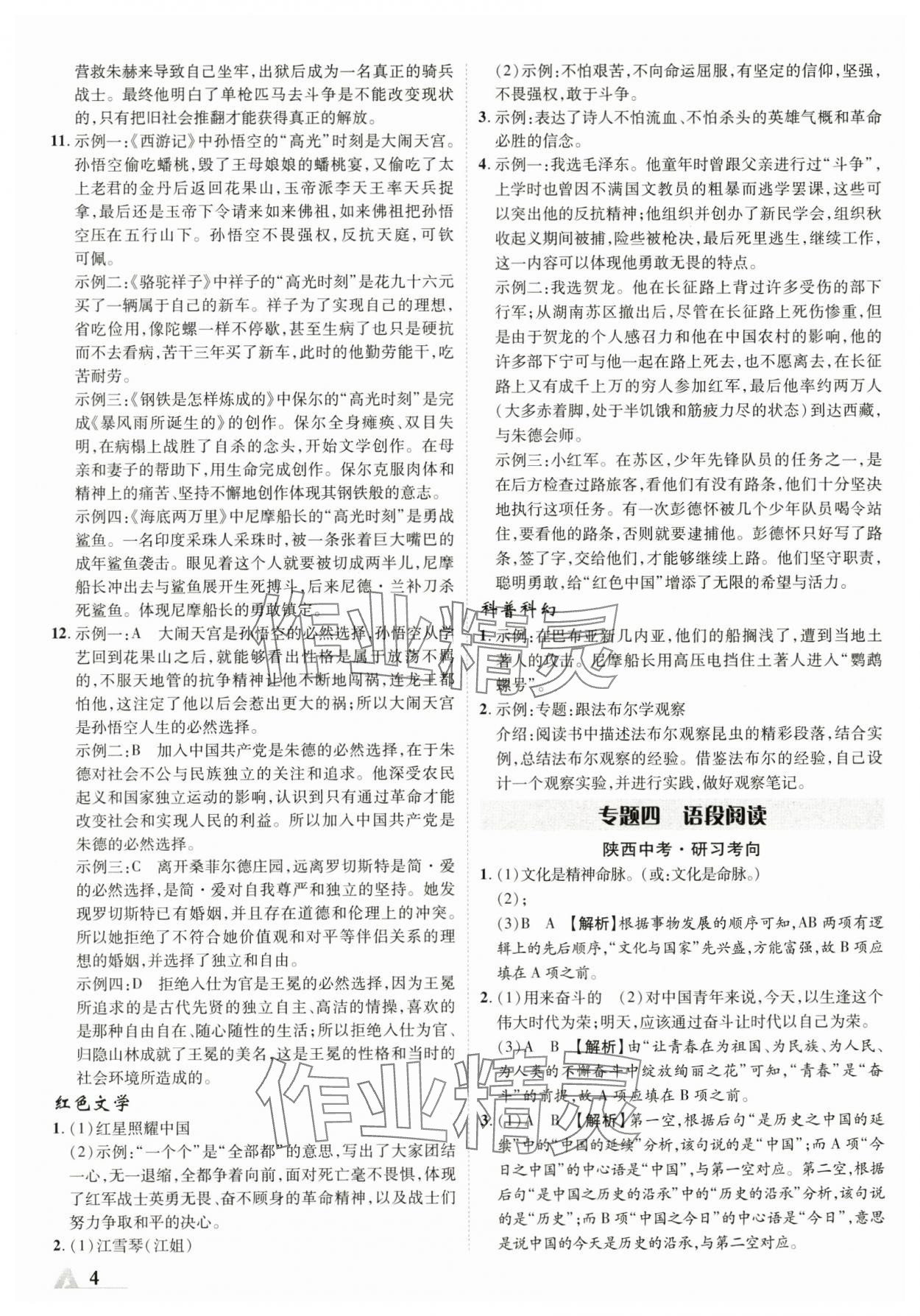 2024年卓文書業(yè)加速度語(yǔ)文人教版陜西專版 參考答案第3頁(yè)