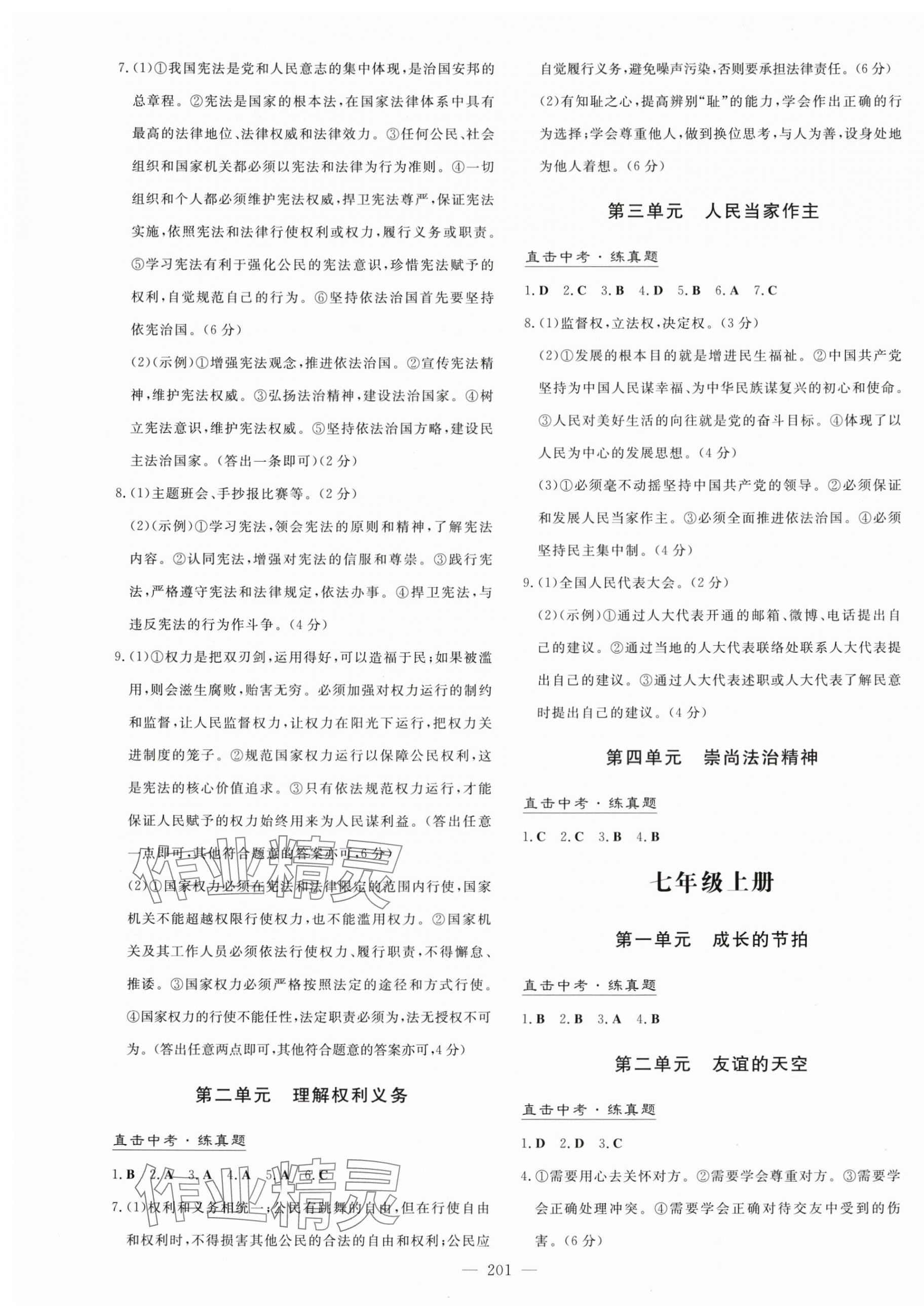 2025年中考總復(fù)習(xí)導(dǎo)與練道德與法治人教版 第5頁(yè)