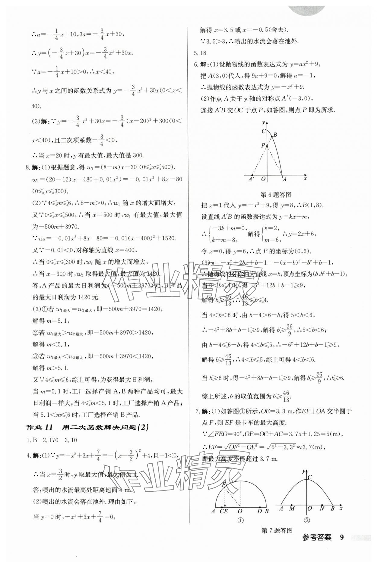 2024年啟東中學(xué)作業(yè)本九年級數(shù)學(xué)下冊蘇科版連淮專版 第9頁