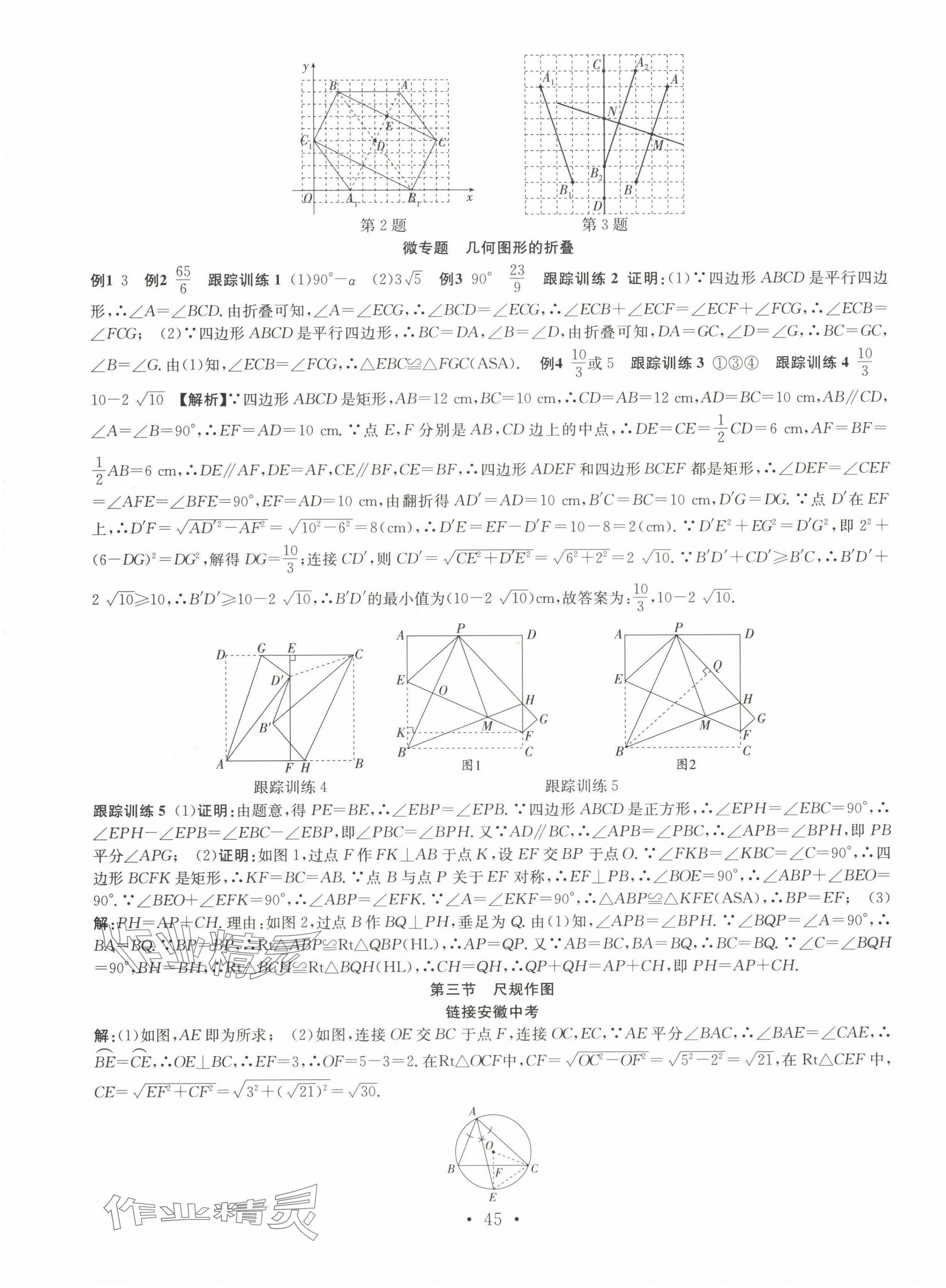 2025年贏在中考搶分王數(shù)學安徽中考 第13頁