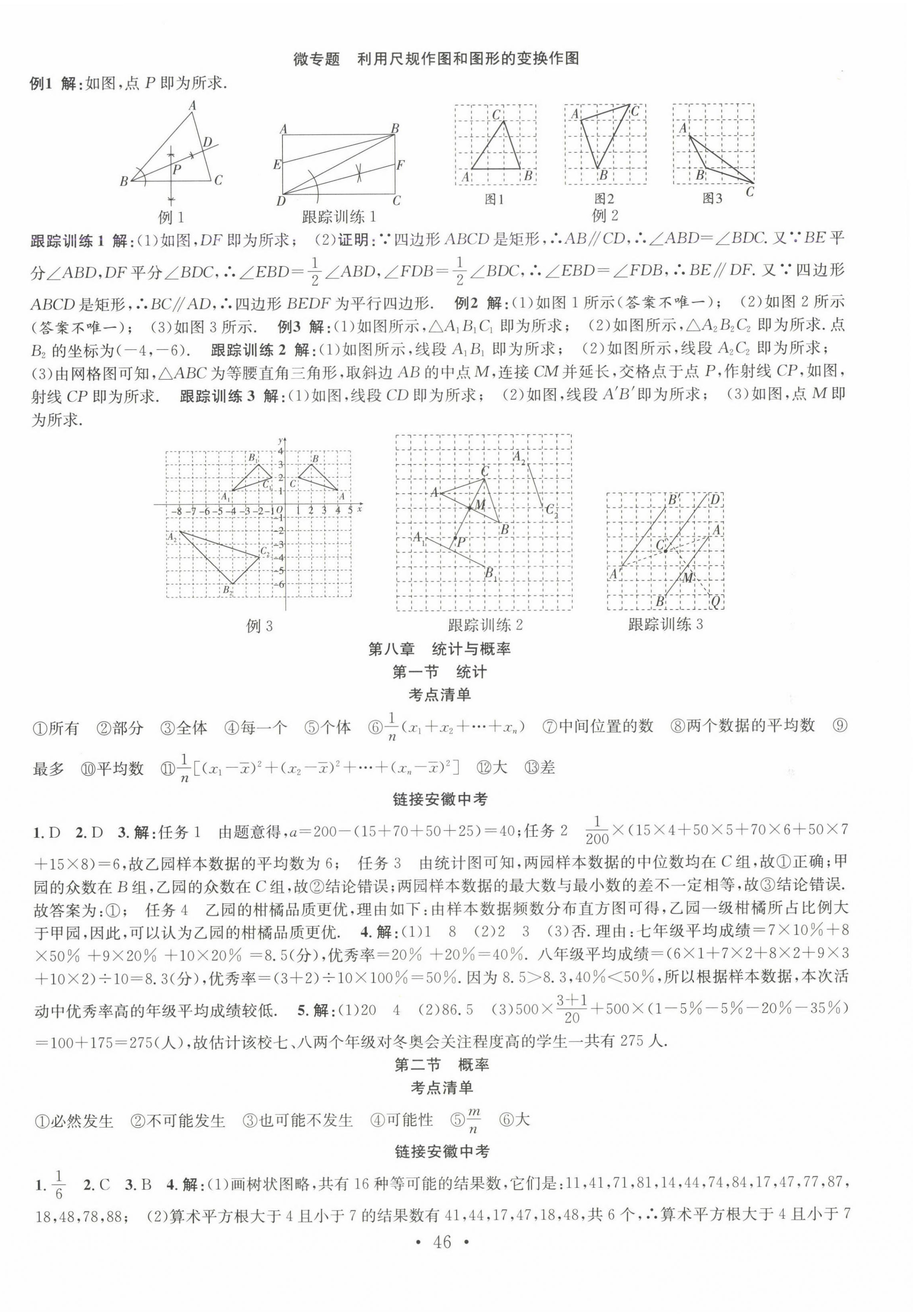 2025年贏在中考搶分王數(shù)學(xué)安徽中考&nbsp;第14頁(yè)