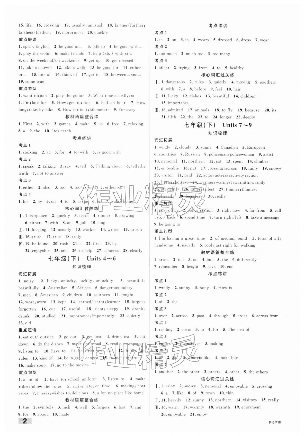 2026年火线100天中考滚动复习法英语青海专版&nbsp;第4页