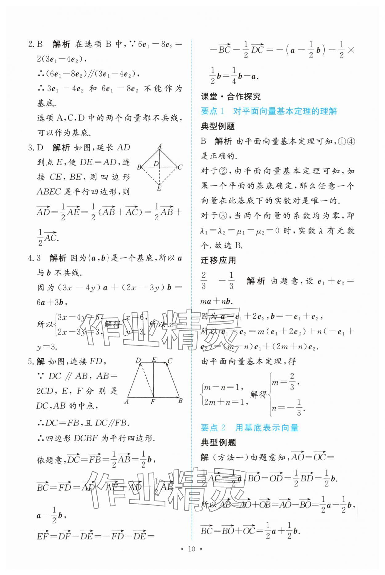 2024年能力培養(yǎng)與測(cè)試高中數(shù)學(xué)必修第二冊(cè)人教版 參考答案第9頁(yè)