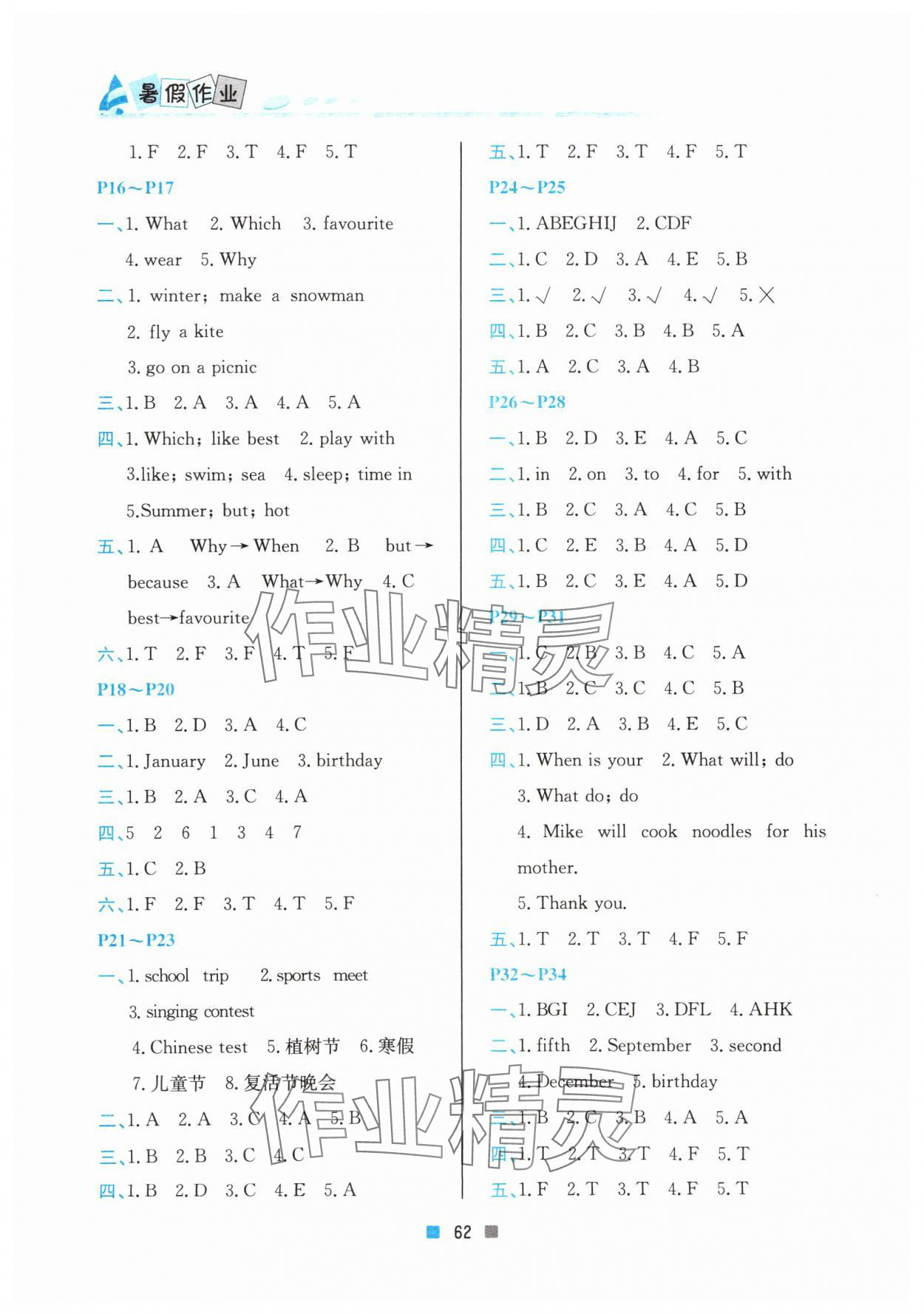 2025年暑假作业北京教育出版社五年级英语人教版 第2页