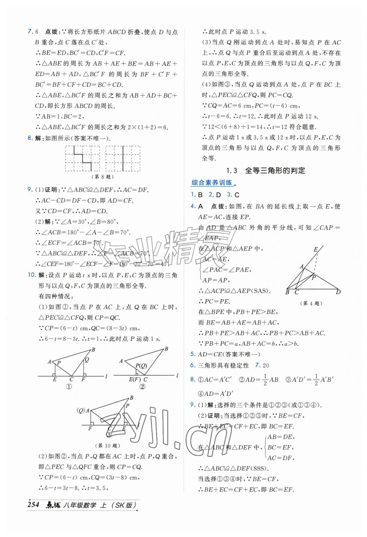 2026年特高级教师点拨八年级数学上册苏科版&nbsp;第2页