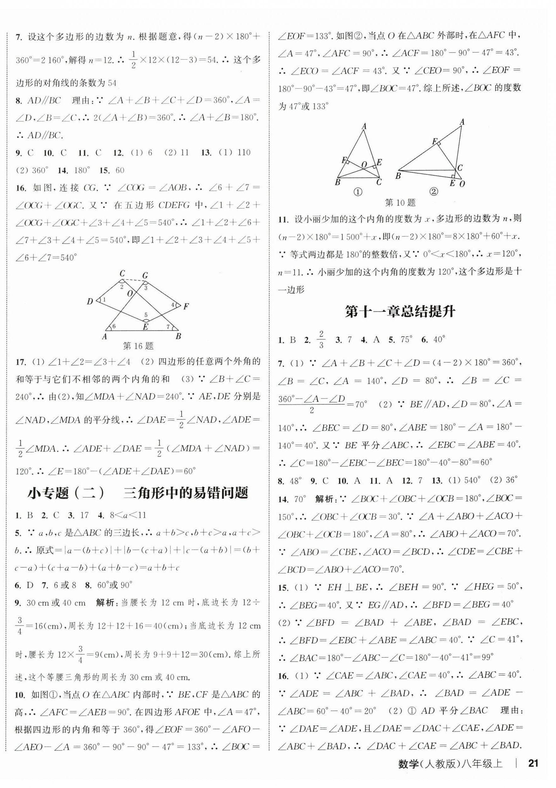 2024年通城学典课时作业本八年级数学上册人教版 第10页