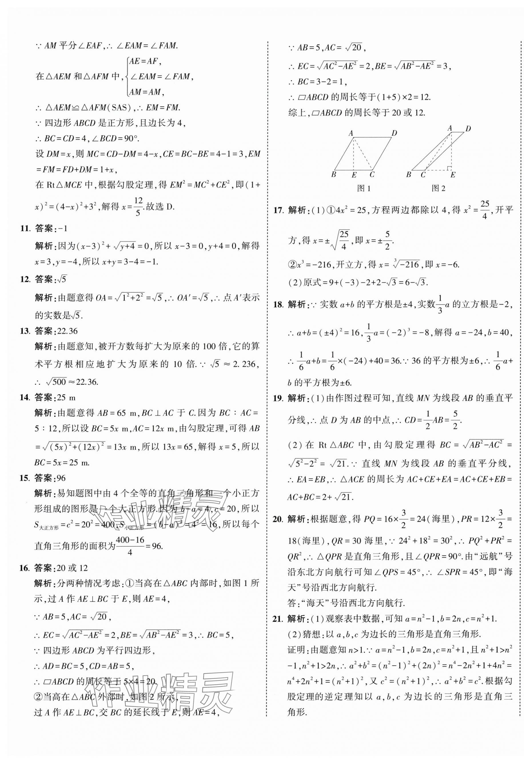 2025年5年中考3年模擬初中試卷八年級數(shù)學下冊青島版 第9頁