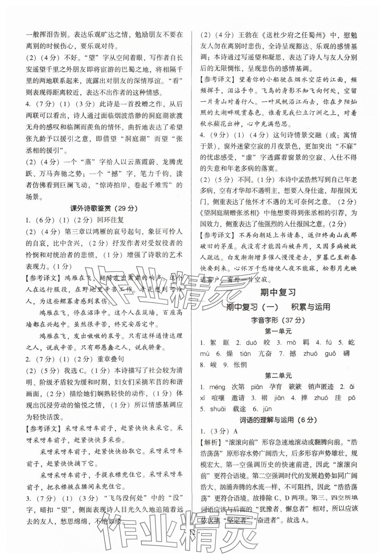 2025年新同步读练考八年级语文下册人教版&nbsp;第12页