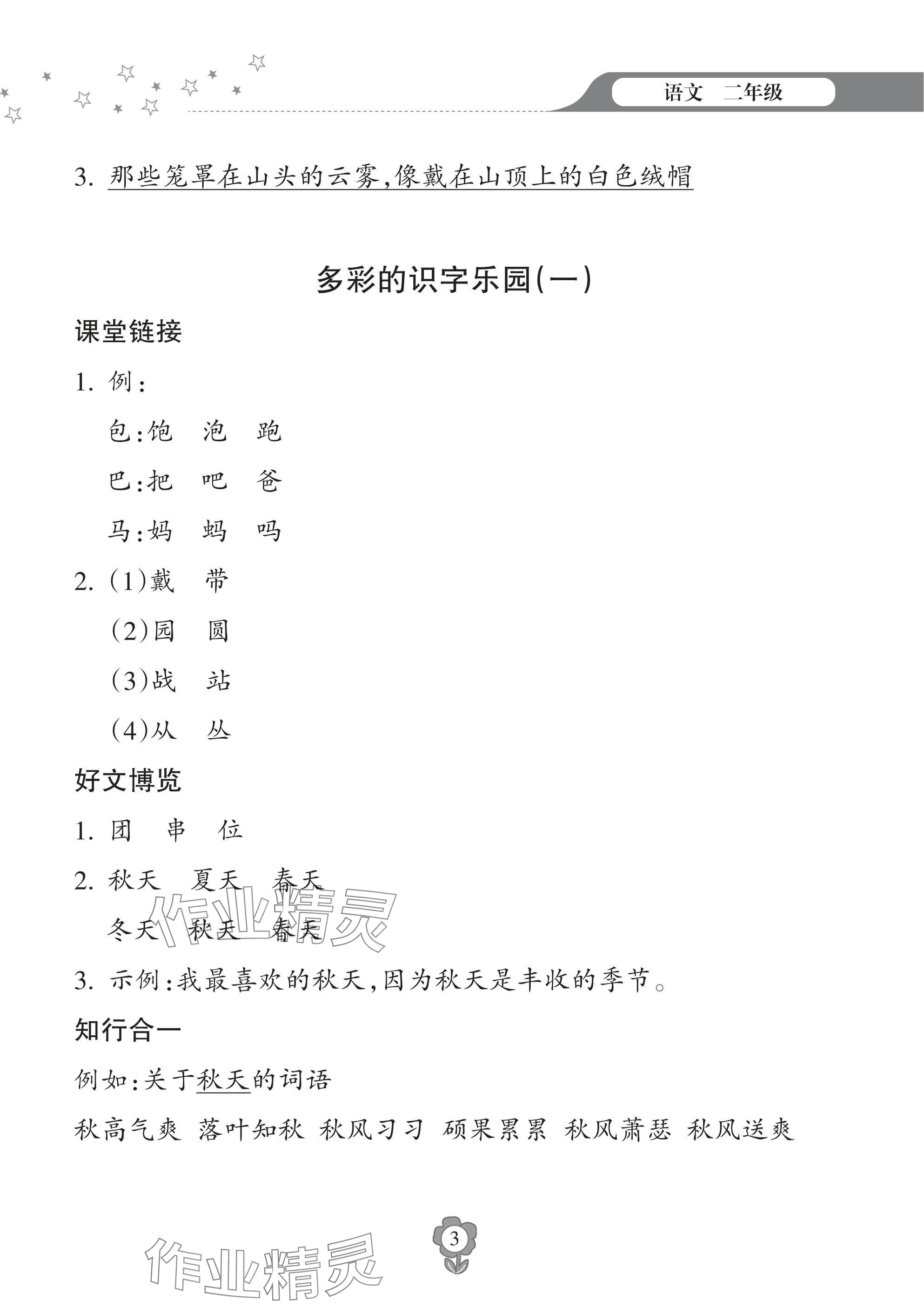 2025年寒假樂園海南出版社二年級語文 參考答案第3頁