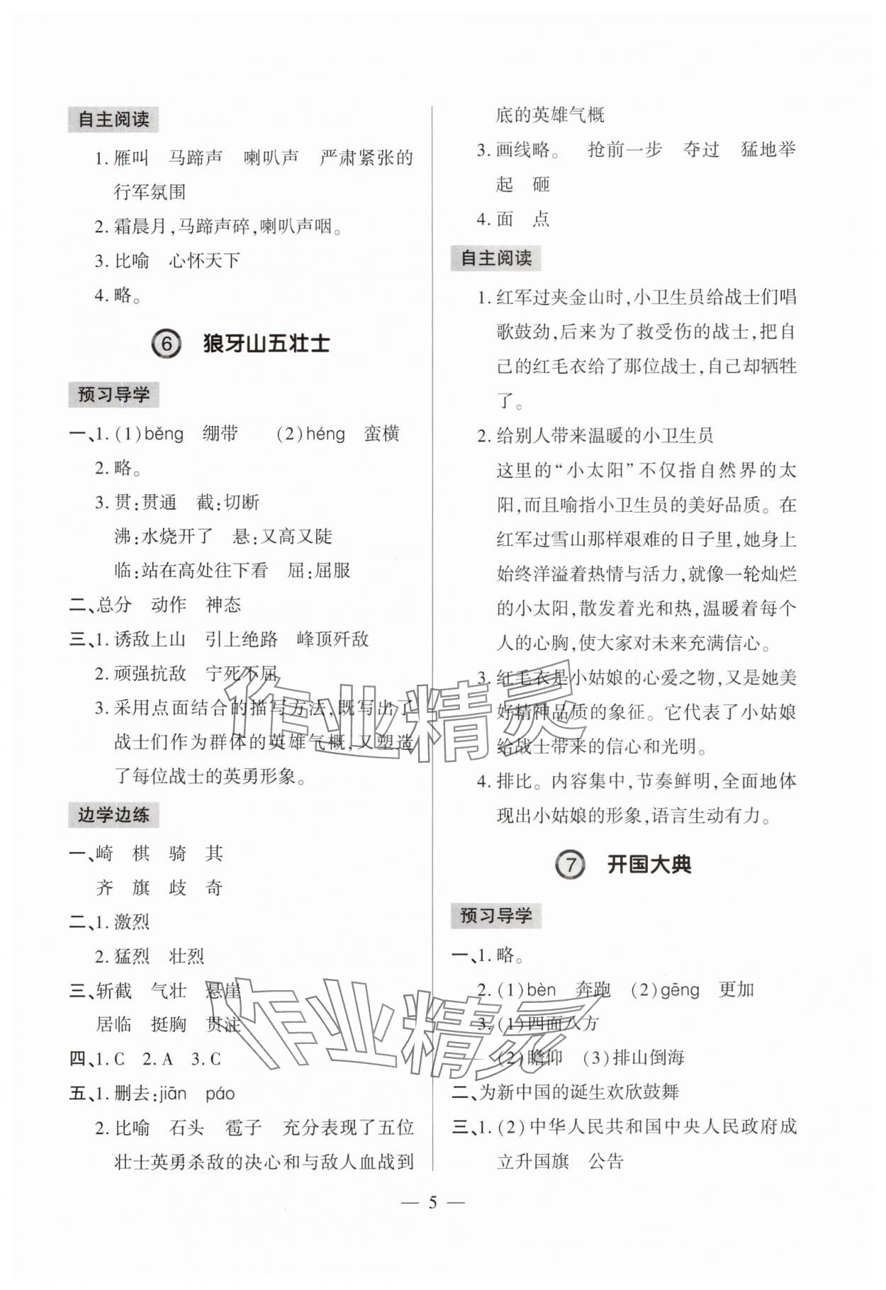 2024年單元強化學習與探究六年級語文上冊人教版&nbsp;第5頁