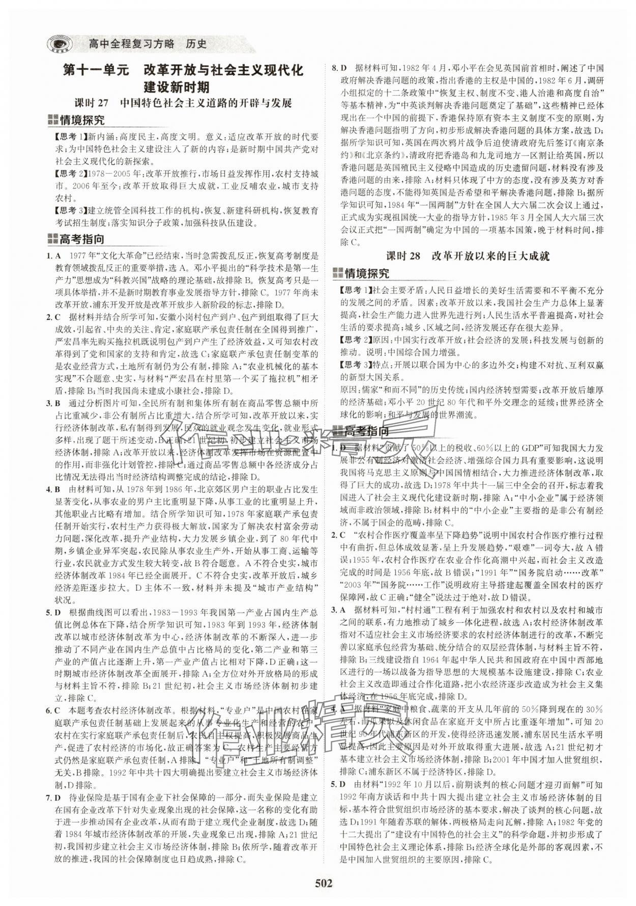2025年世紀金榜高中全程復習方略歷史江蘇專版 第18頁