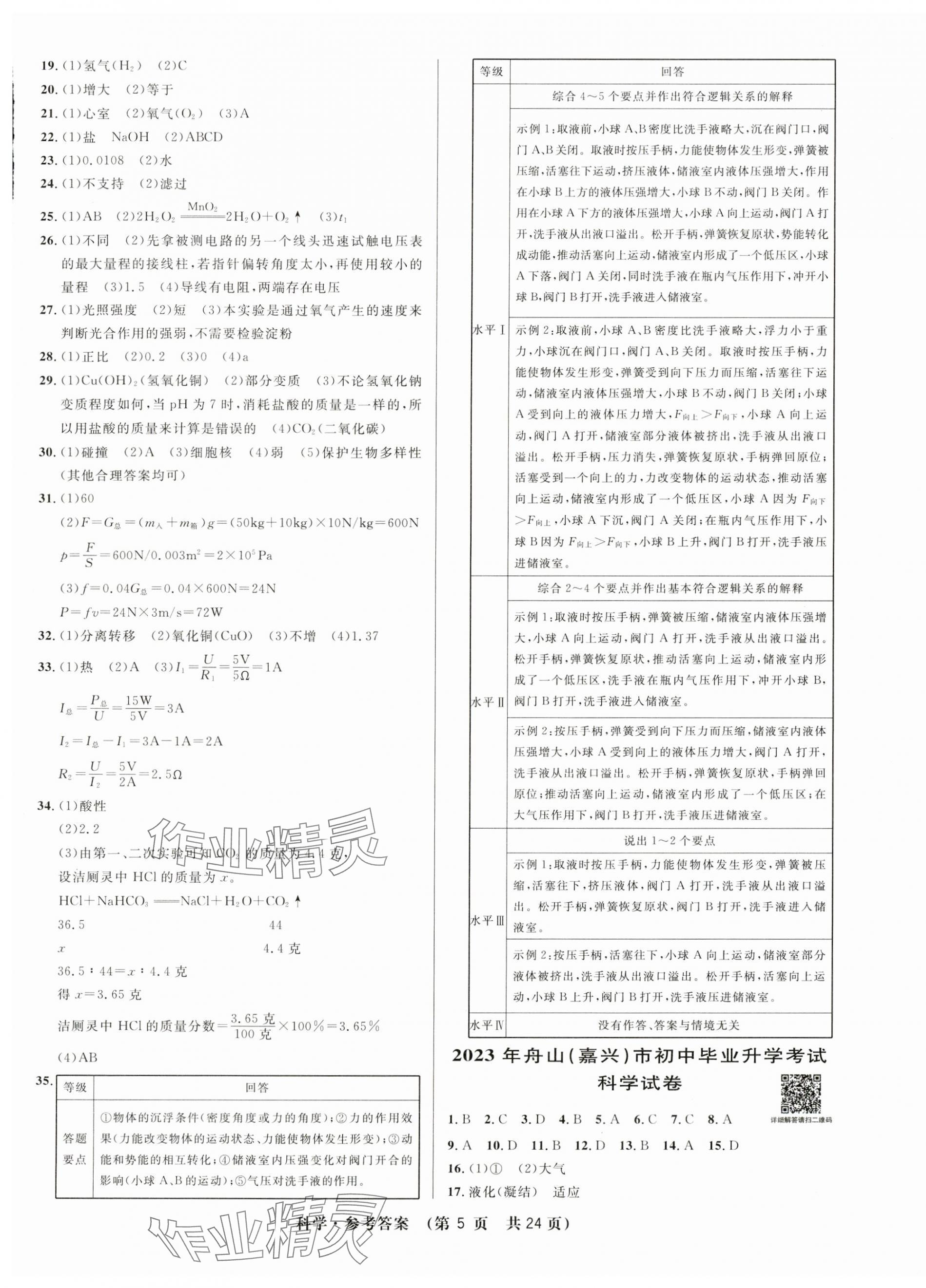 2024年3年中考试卷汇编中考考什么科学 第5页