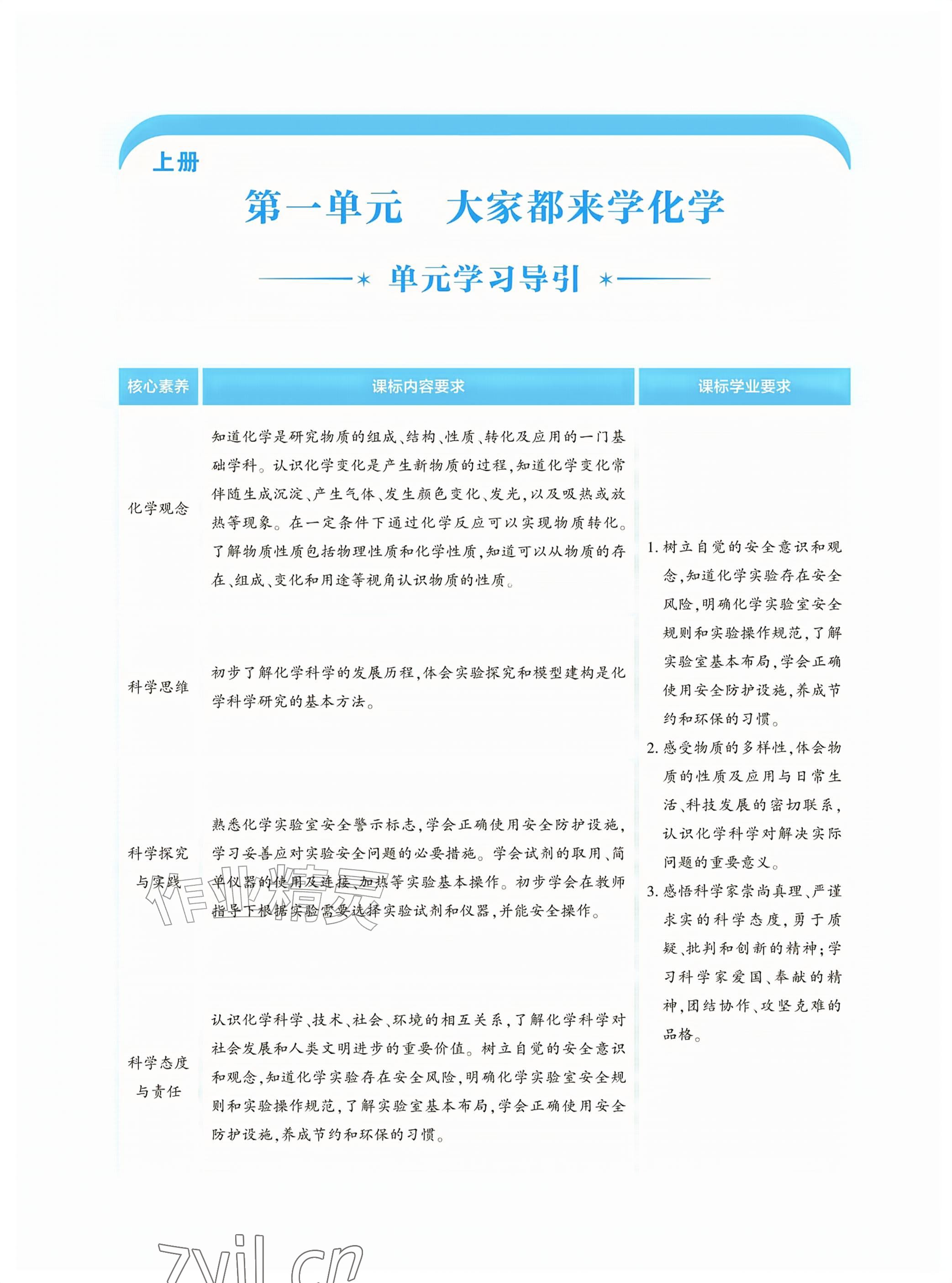 2026年基础训练大象出版社九年级化学全一册科学版&nbsp;参考答案第1页
