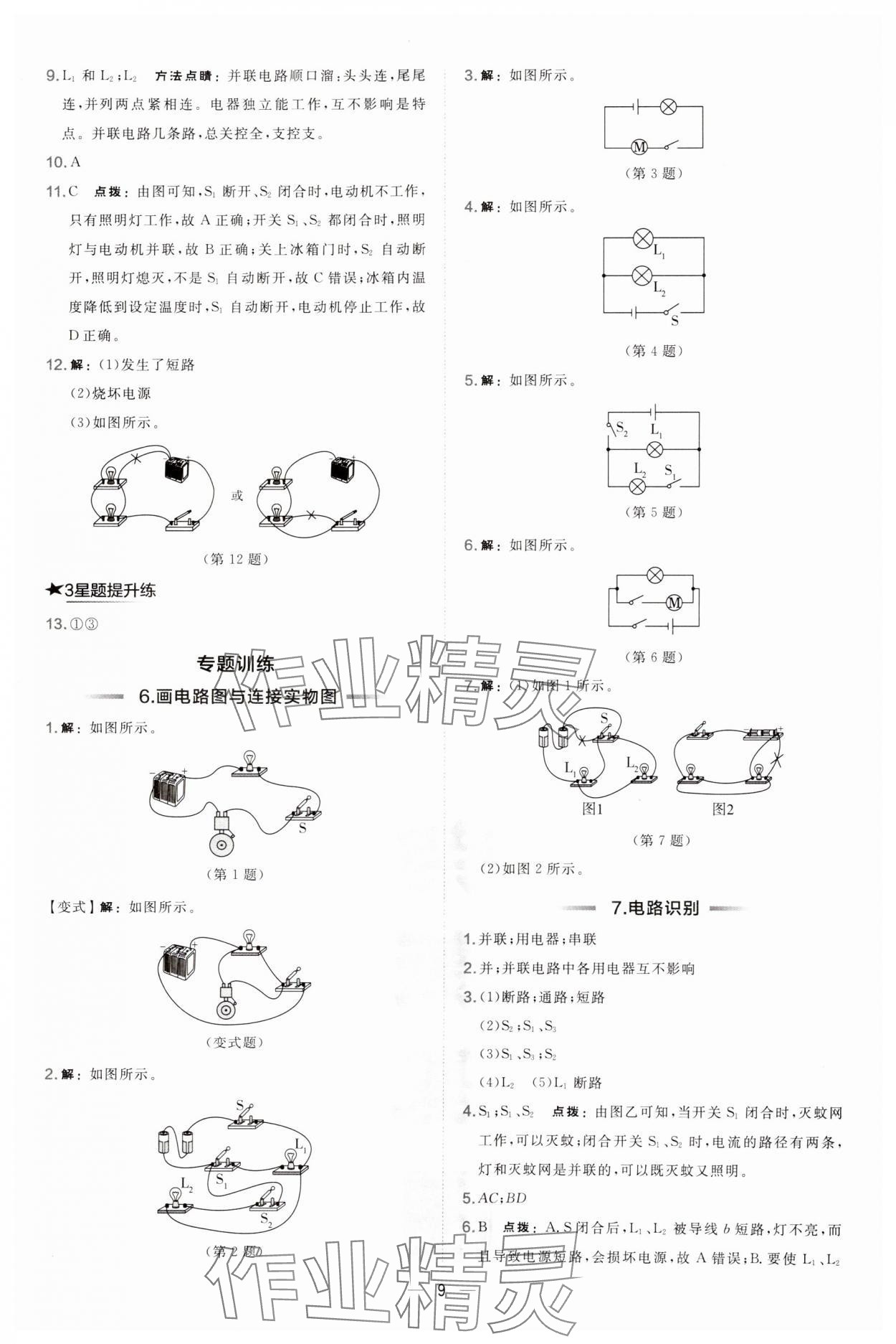 2024年點(diǎn)撥訓(xùn)練九年級物理上冊滬粵版安徽專版 第9頁