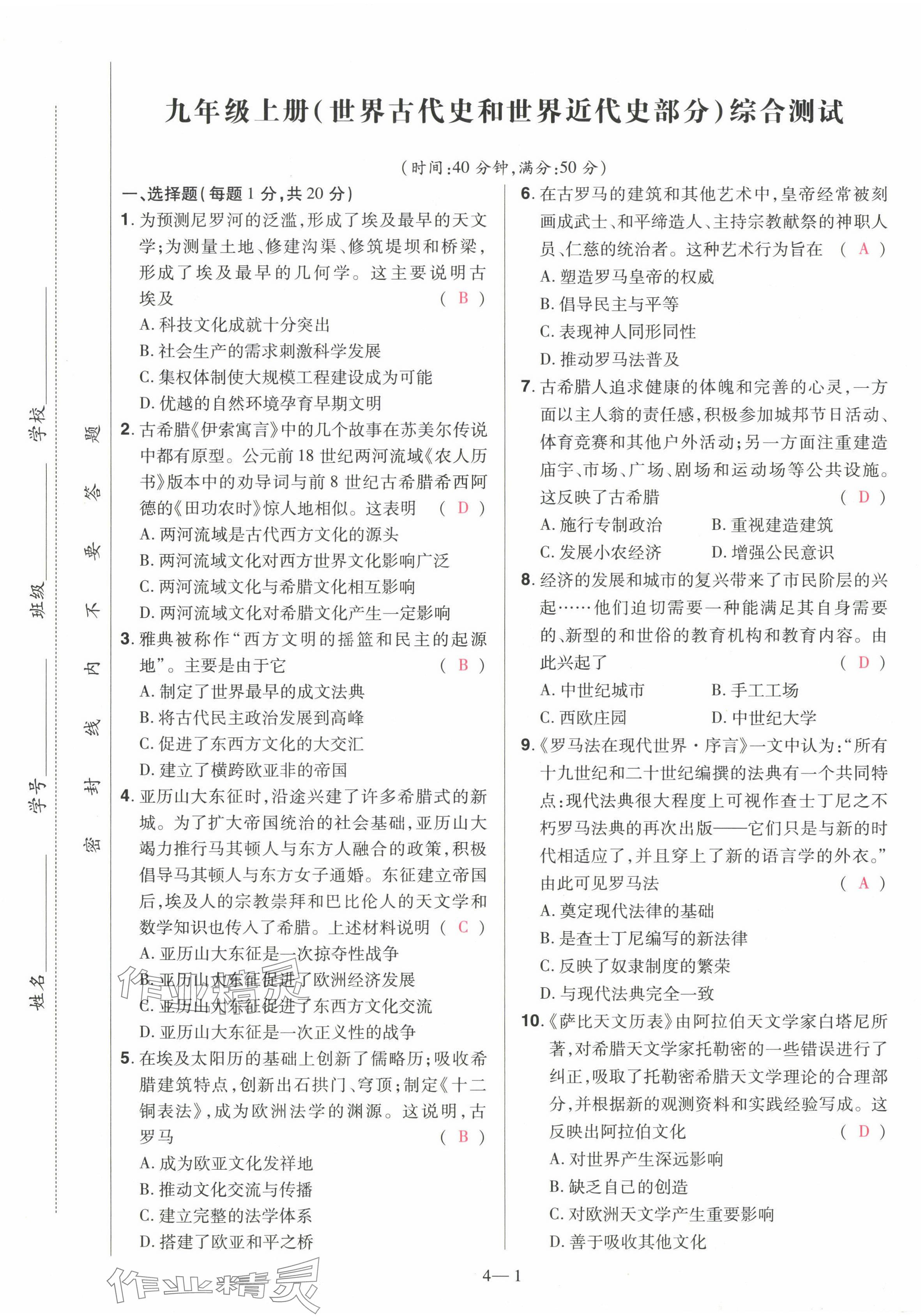 2024年洪文教育最新中考历史河南专版 第17页