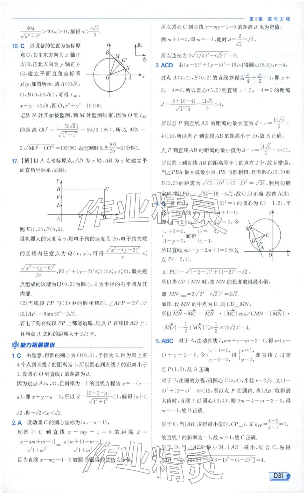 2025年實驗班提優訓練高中數學選擇性必修第一冊蘇教版&nbsp;第31頁