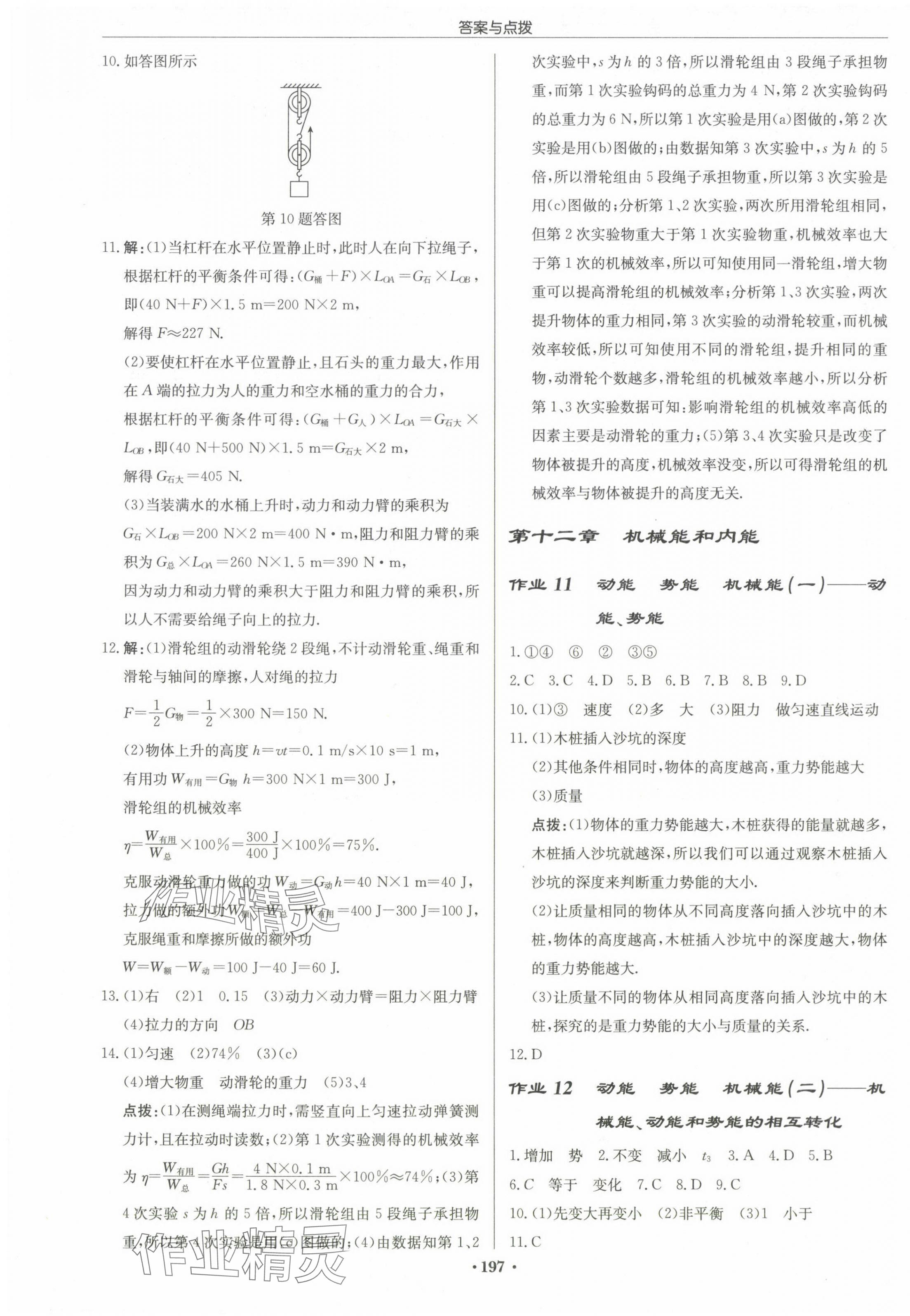 2024年啟東中學(xué)作業(yè)本九年級(jí)物理上冊(cè)江蘇版宿遷專版 第7頁(yè)