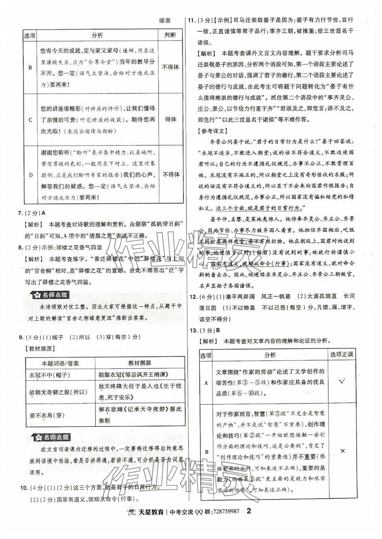 2024年金考卷江西中考45套汇编语文 第2页