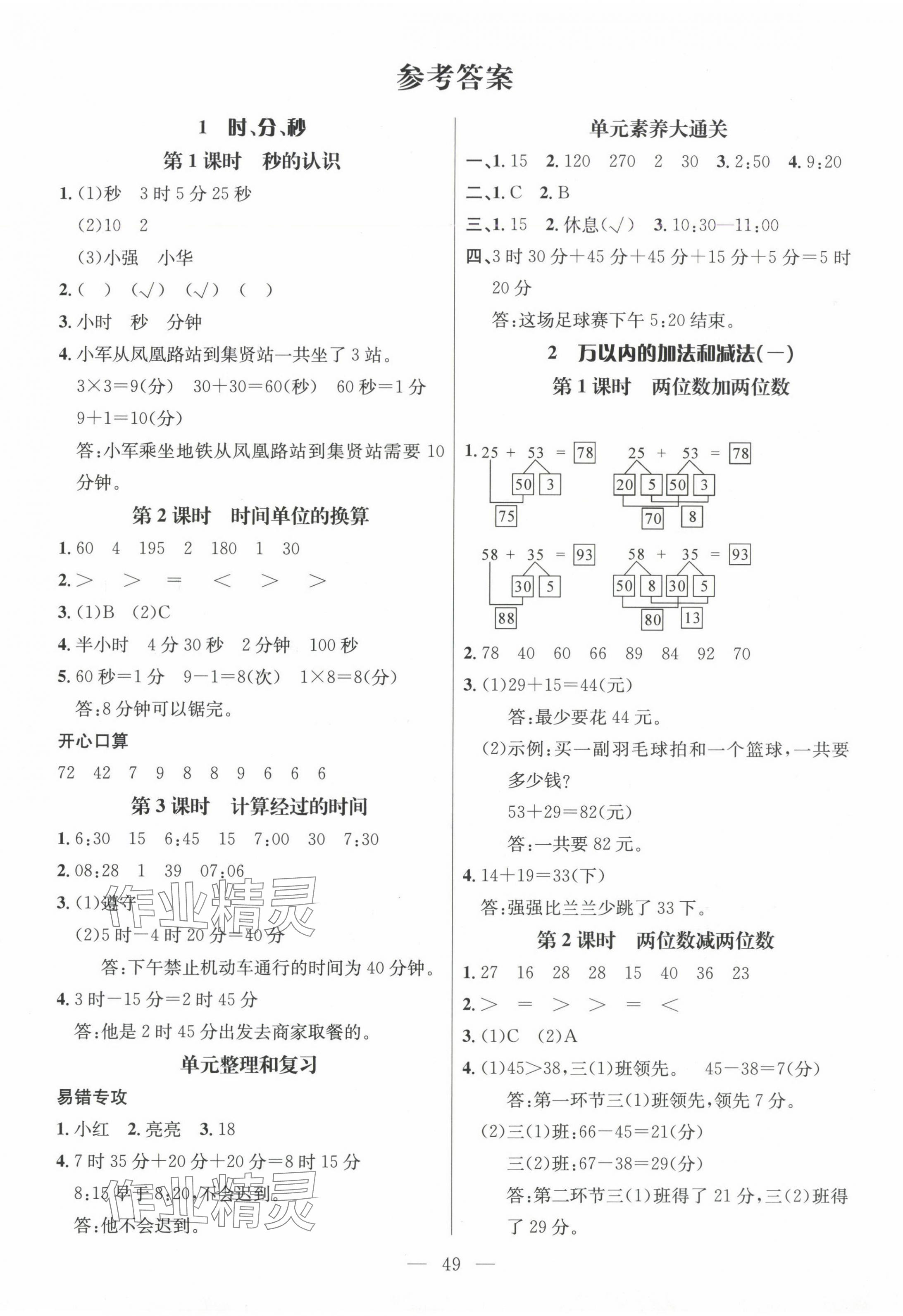 2024年名师测控三年级数学上册人教版浙江专版 第1页