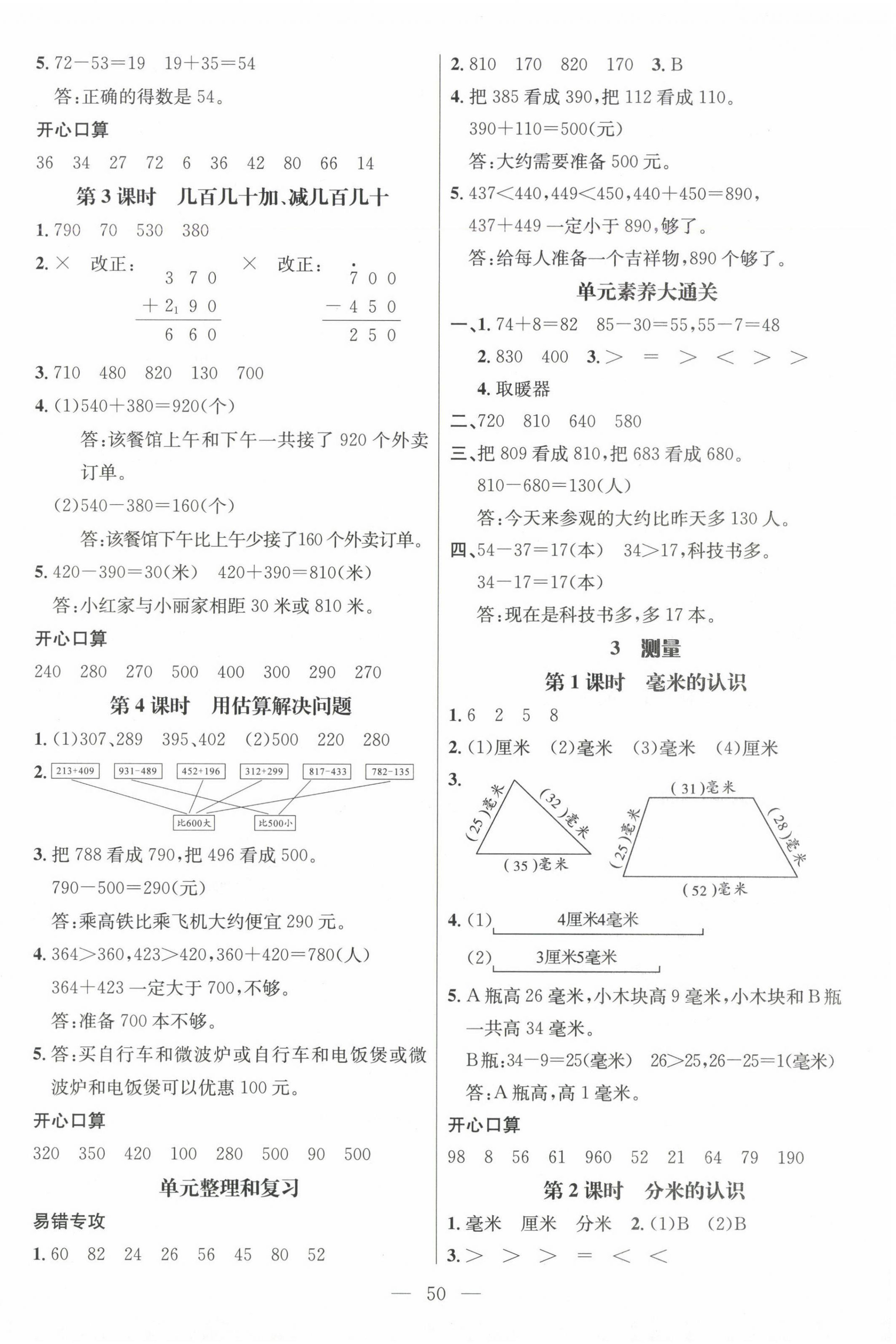 2024年名师测控三年级数学上册人教版浙江专版 第2页