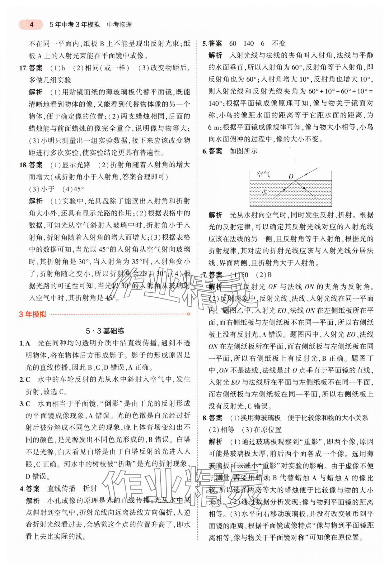 2024年5年中考3年模擬中考物理 參考答案第4頁